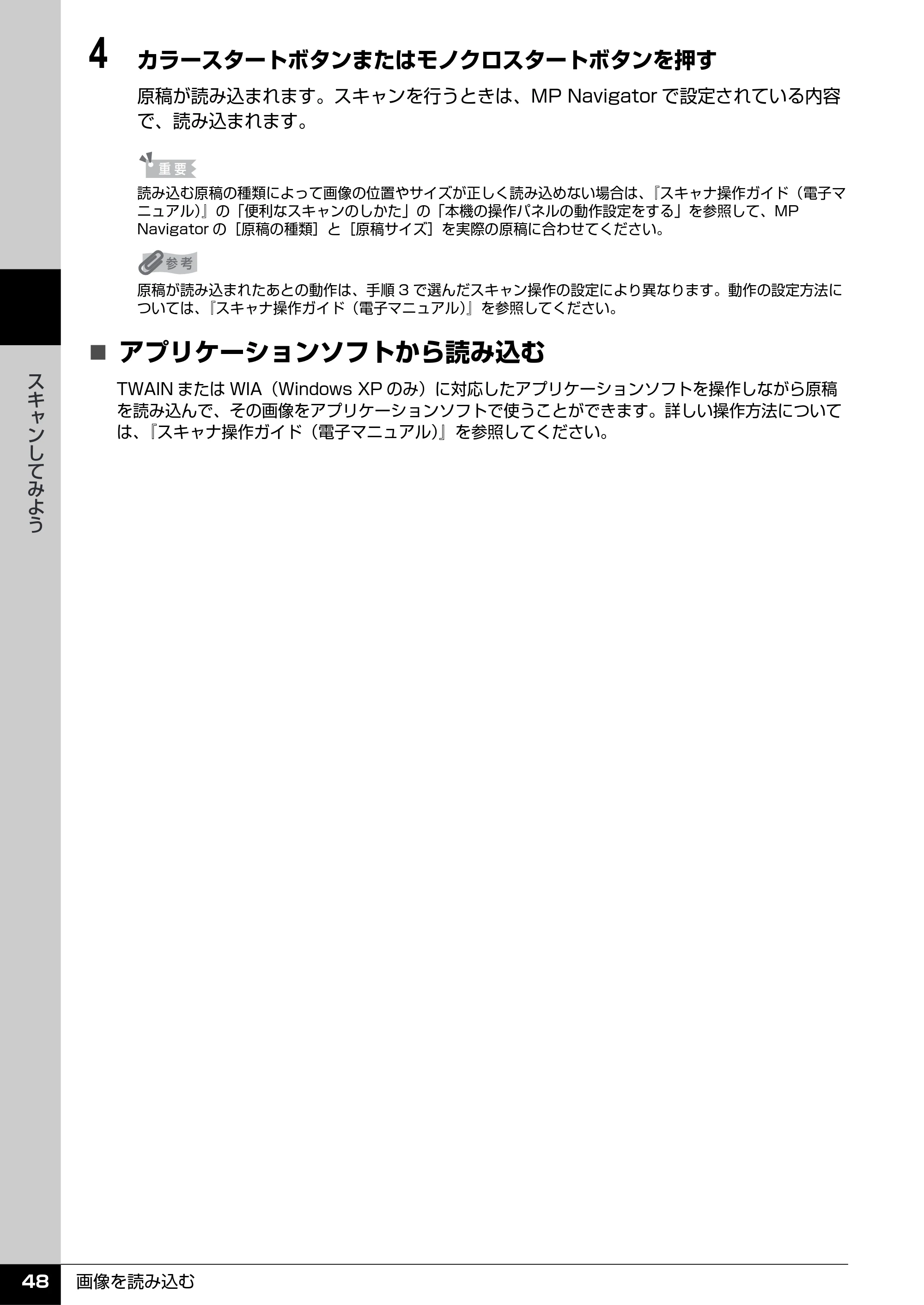 キヤノン PIXUS MP960 操作ガイド（本体操作編） （PDF形式／8.04Mバイト） — 原本ページ — 50ページ