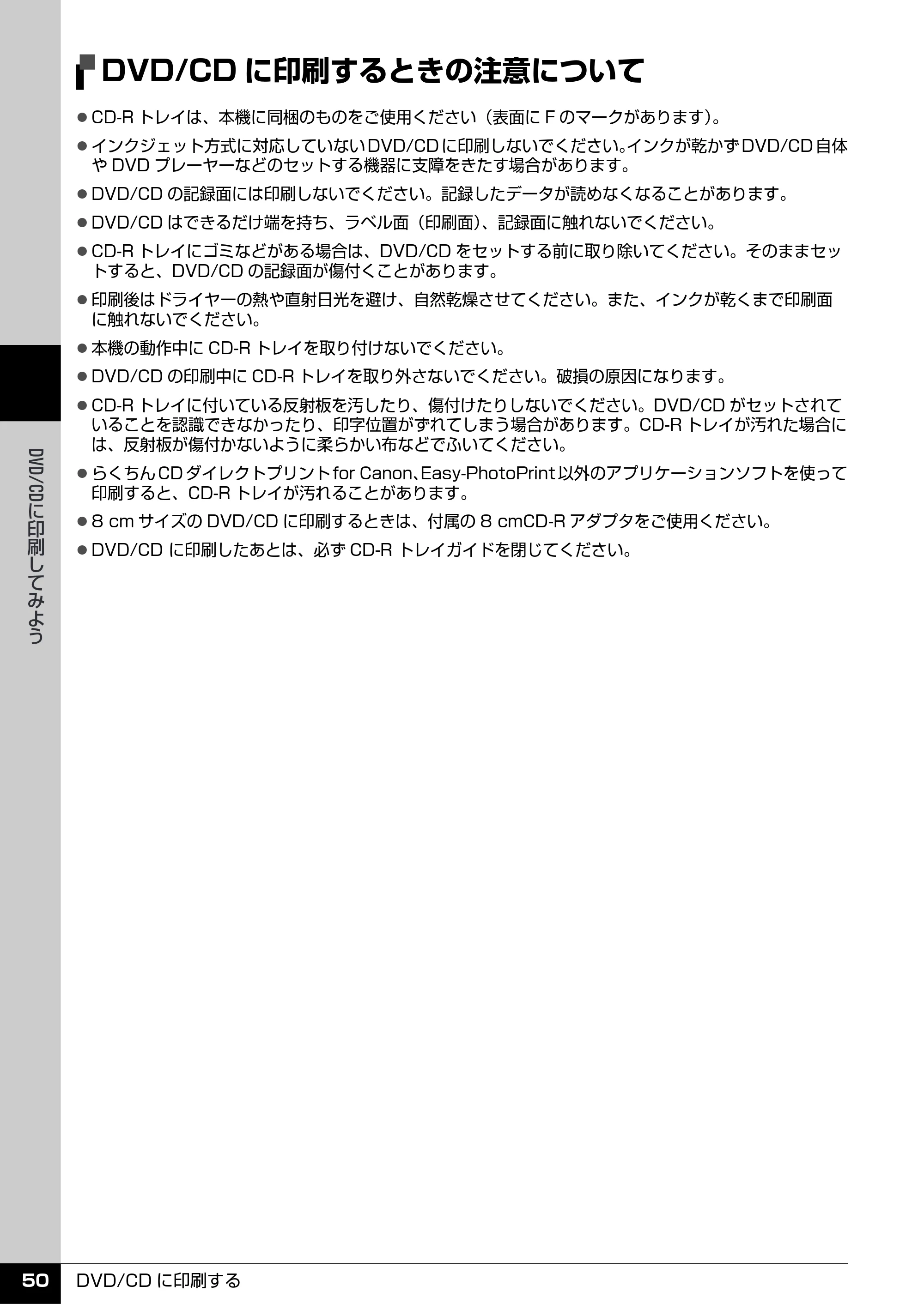 キヤノン PIXUS MP960 操作ガイド（本体操作編） （PDF形式／8.04Mバイト） — DVD/CDに印刷するときの注意について — 原本ページ — 52ページ