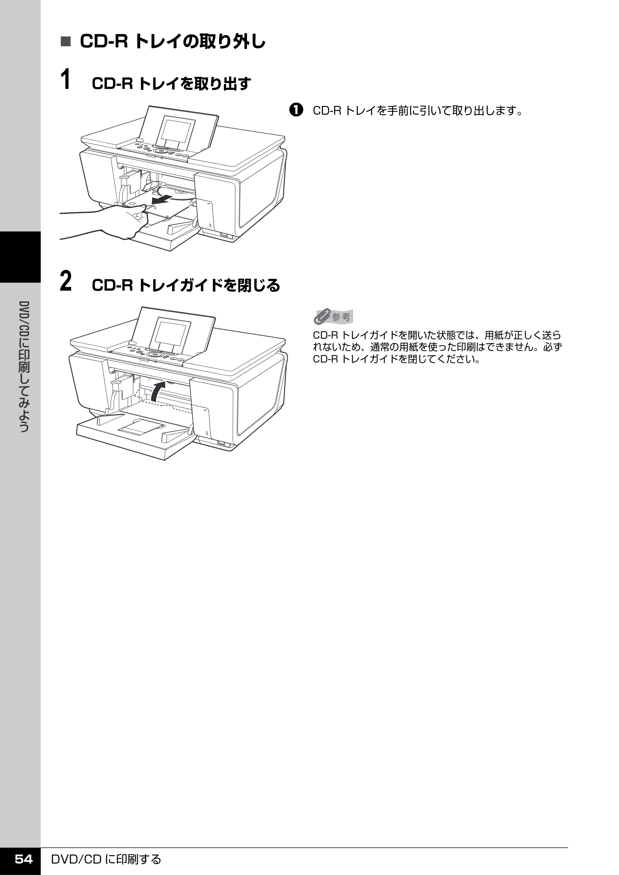 キヤノン PIXUS MP960 操作ガイド（本体操作編） （PDF形式／8.04Mバイト） — 原本ページ — 56ページ