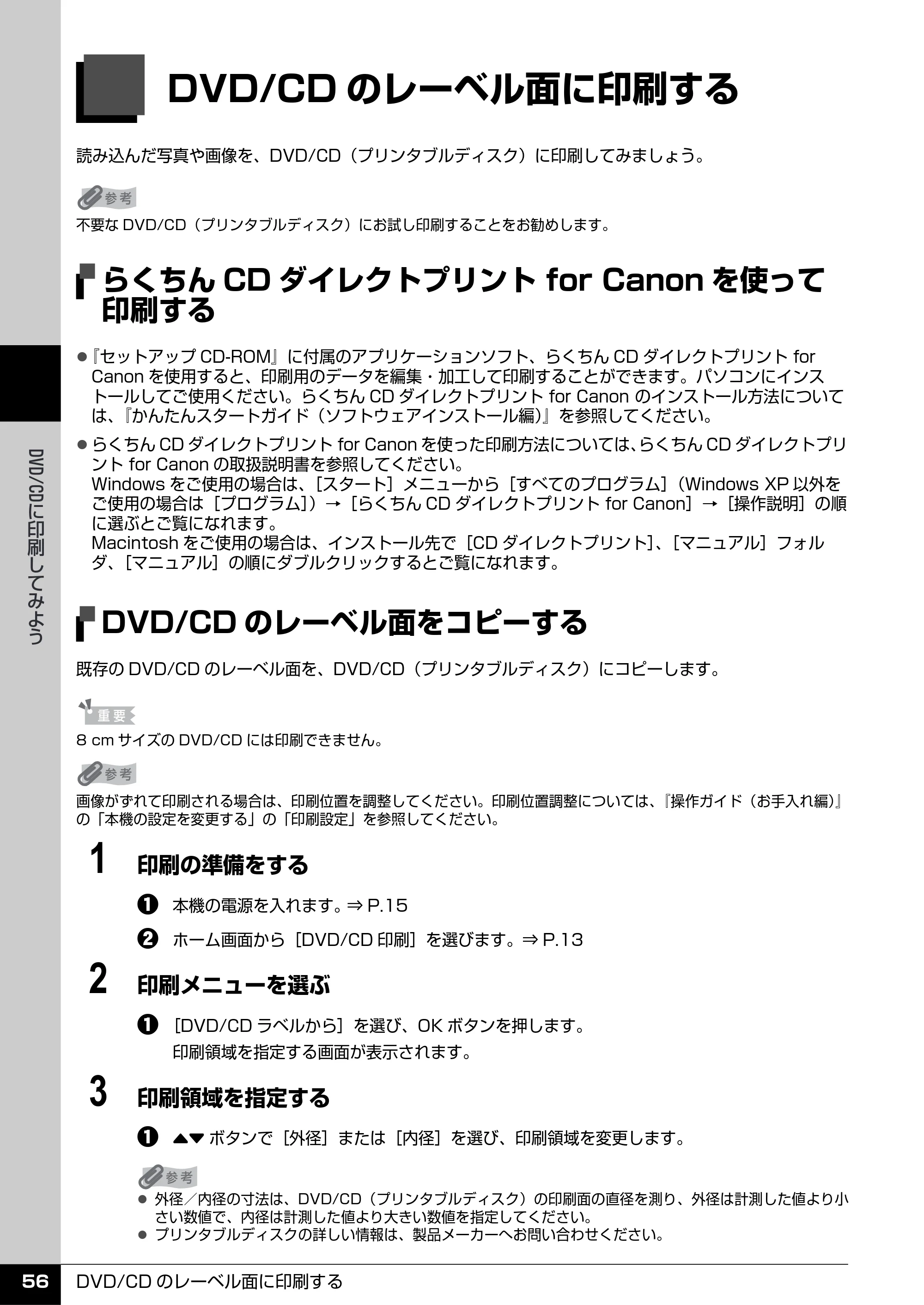 キヤノン PIXUS MP960 操作ガイド（本体操作編） （PDF形式／8.04Mバイト） — DVD/CDのレーベル面に印刷する — 原本ページ — 58ページ