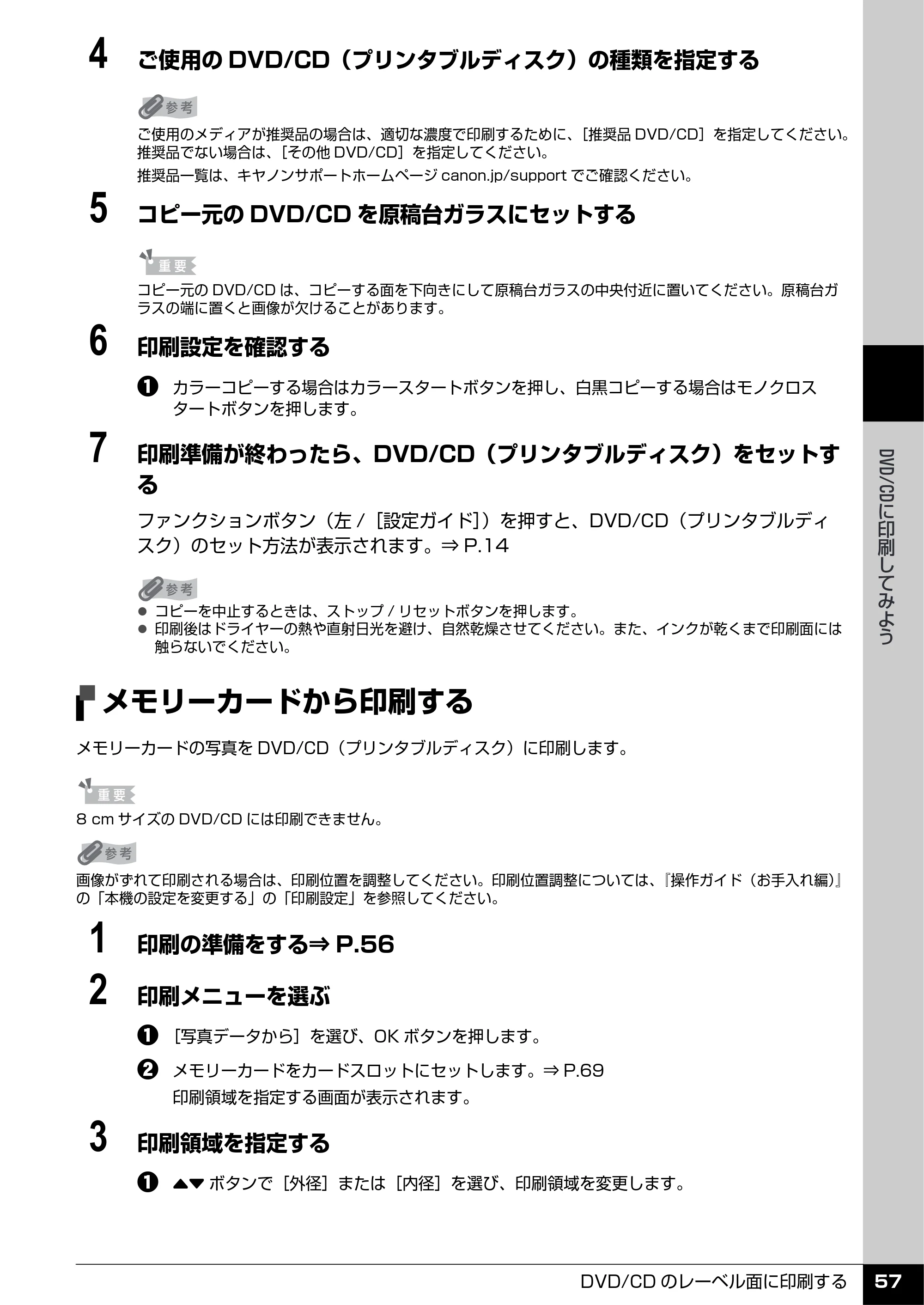 キヤノン PIXUS MP960 操作ガイド（本体操作編） （PDF形式／8.04Mバイト） — メモリーカードから印刷する — 原本ページ — 59ページ