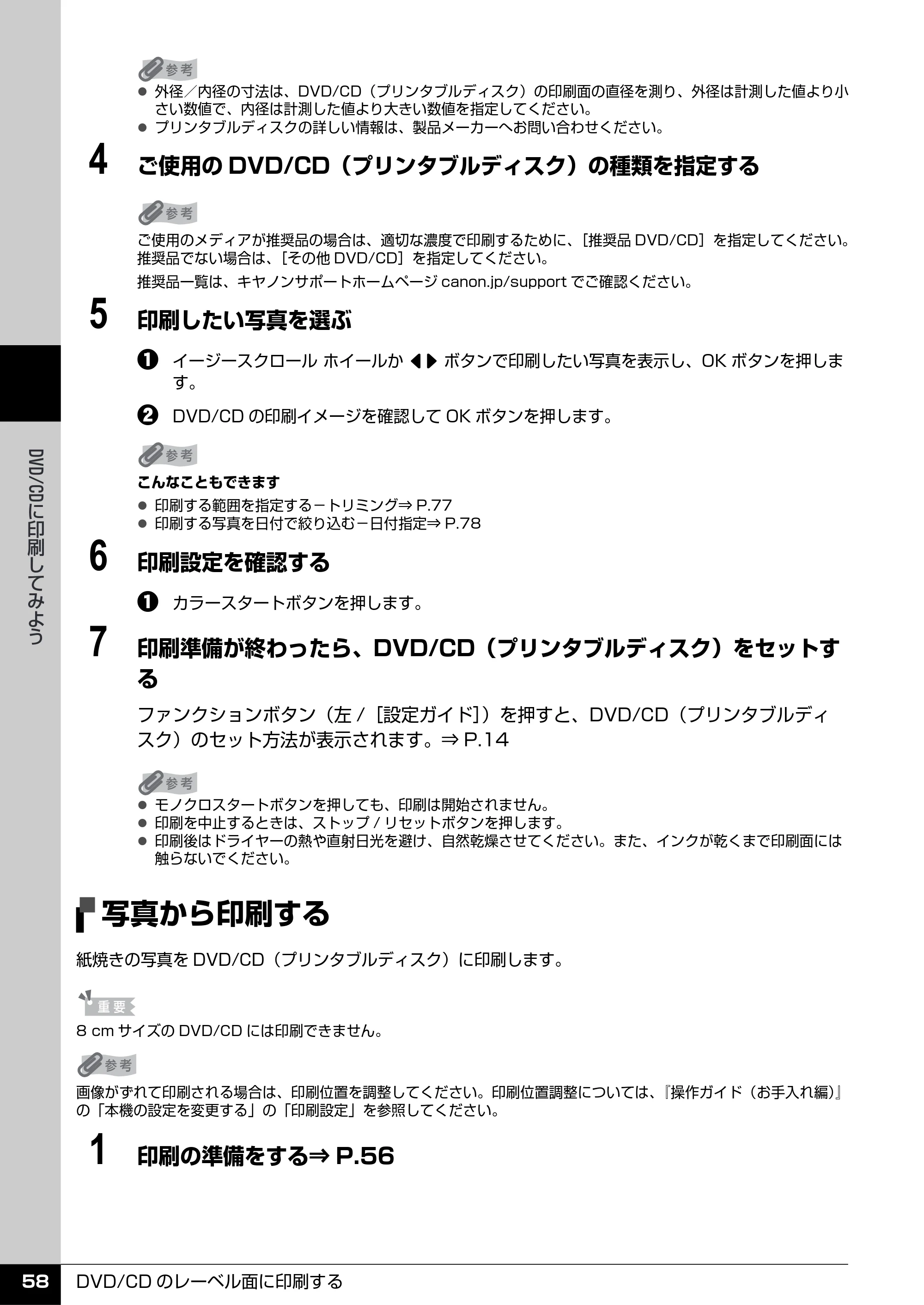 キヤノン PIXUS MP960 操作ガイド（本体操作編） （PDF形式／8.04Mバイト） — 写真から印刷する — 原本ページ — 60ページ