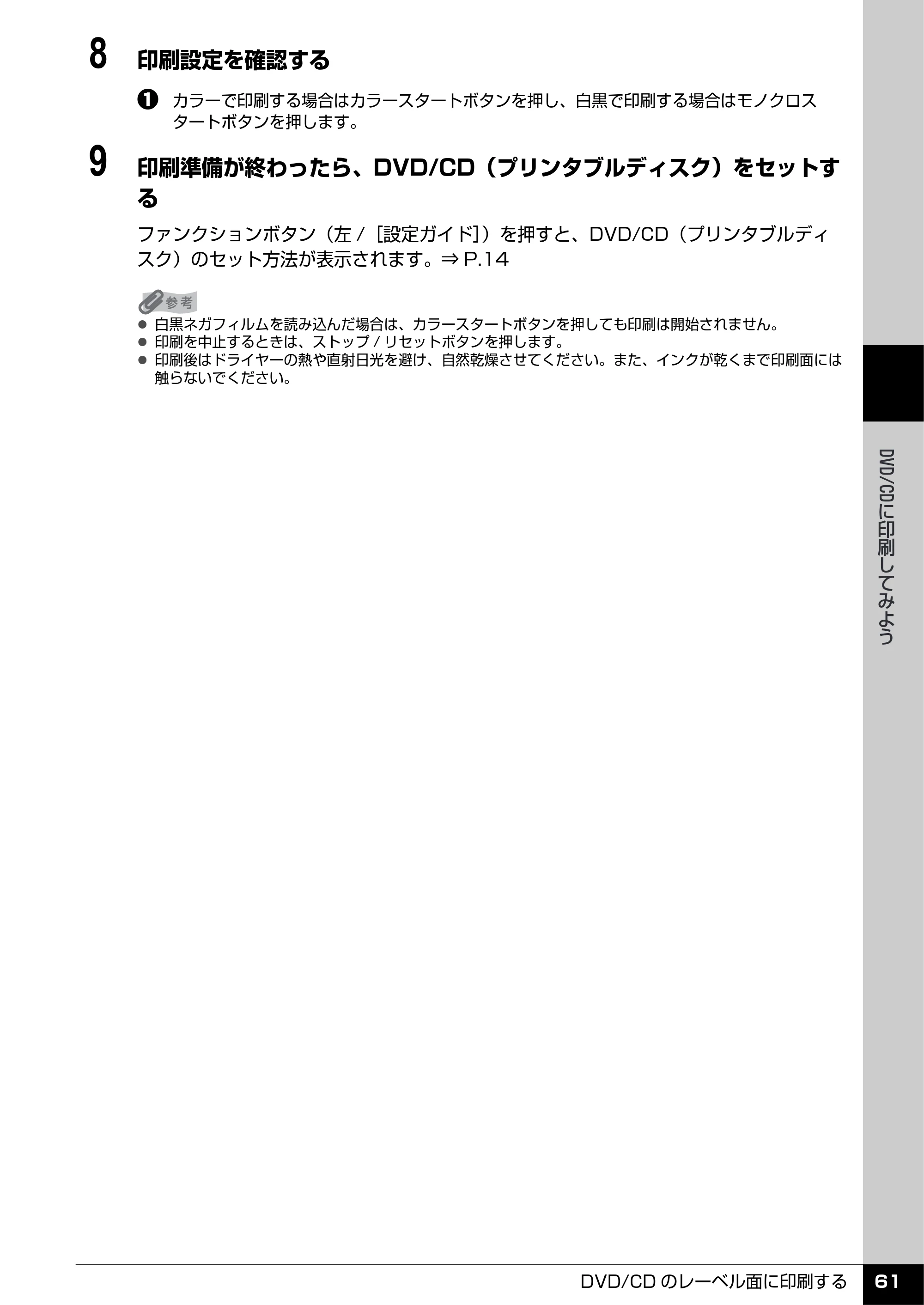 キヤノン PIXUS MP960 操作ガイド（本体操作編） （PDF形式／8.04Mバイト） — 原本ページ — 63ページ