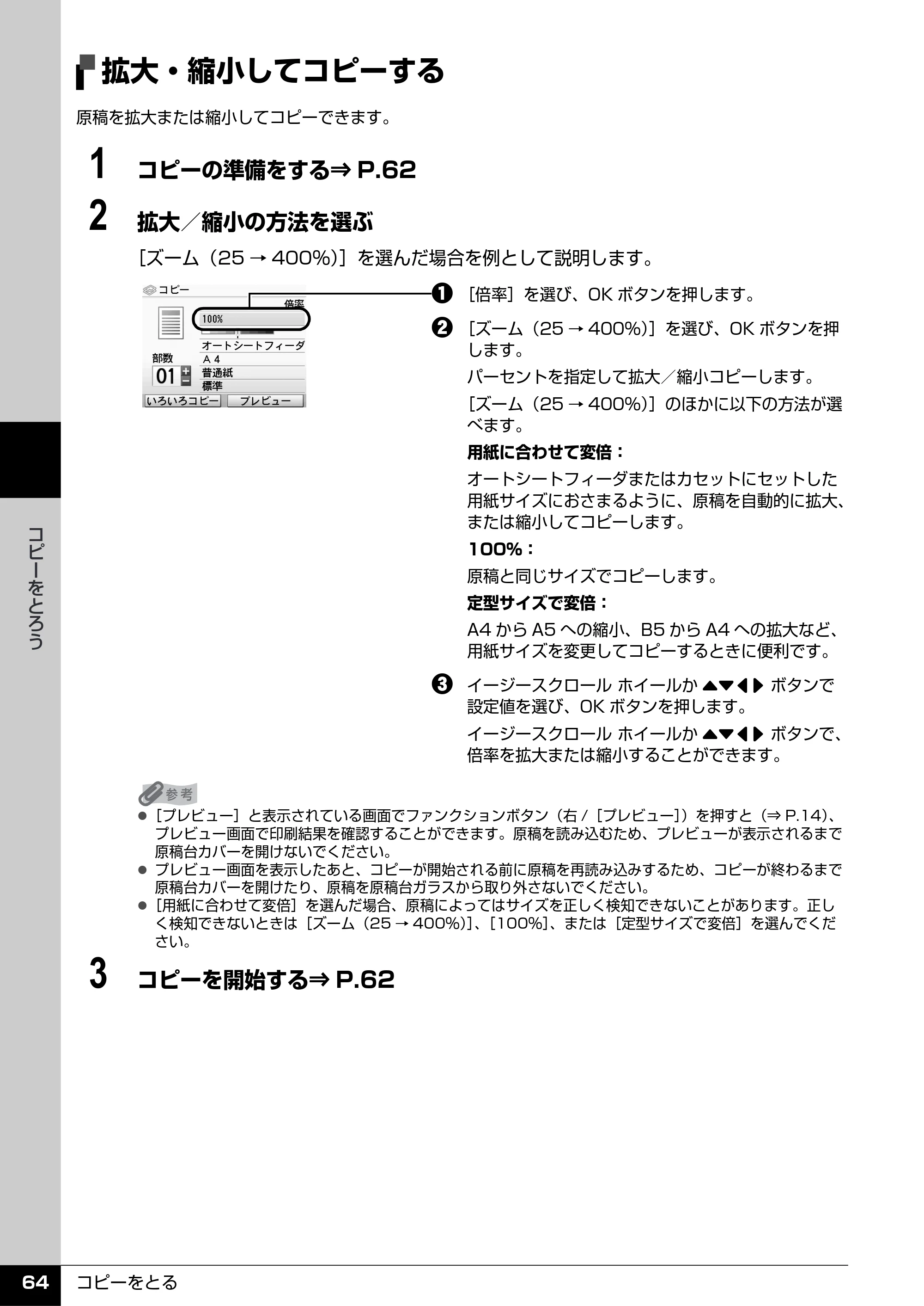 キヤノン PIXUS MP960 操作ガイド（本体操作編） （PDF形式／8.04Mバイト） — 拡大・縮小してコピーする — 原本ページ — 66ページ