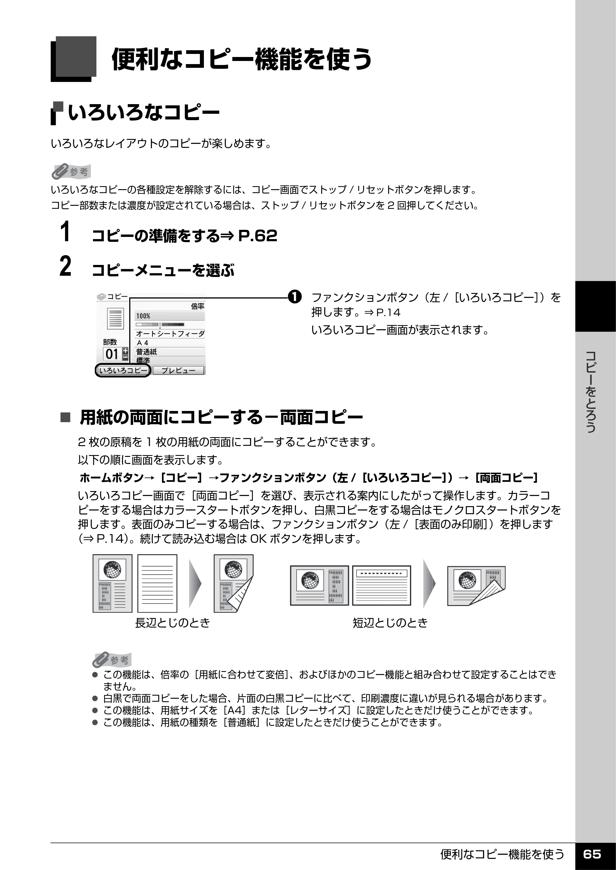 キヤノン PIXUS MP960 操作ガイド（本体操作編） （PDF形式／8.04Mバイト） — 便利なコピー機能を使う — 原本ページ — 67ページ