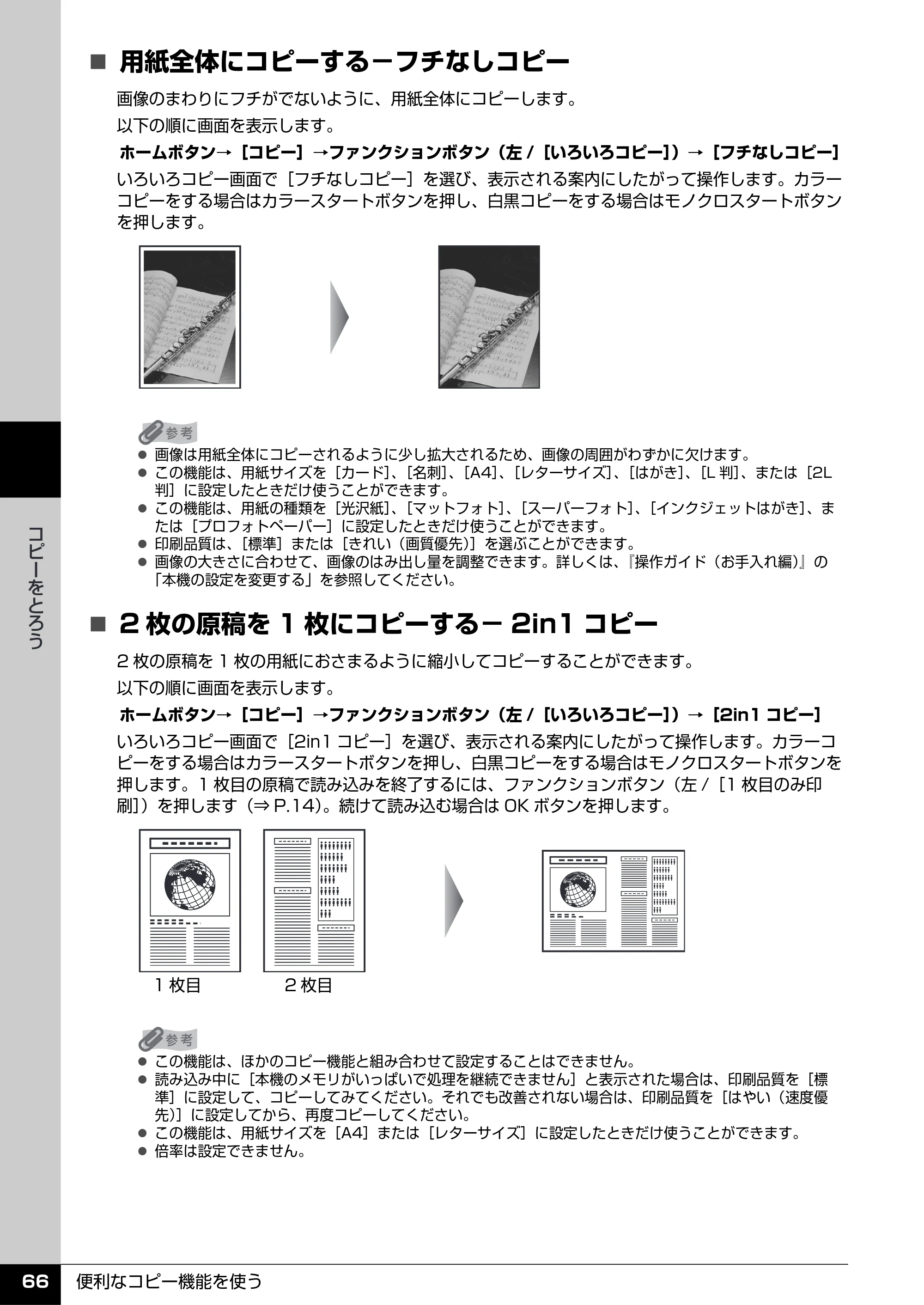 キヤノン PIXUS MP960 操作ガイド（本体操作編） （PDF形式／8.04Mバイト） — 原本ページ — 68ページ