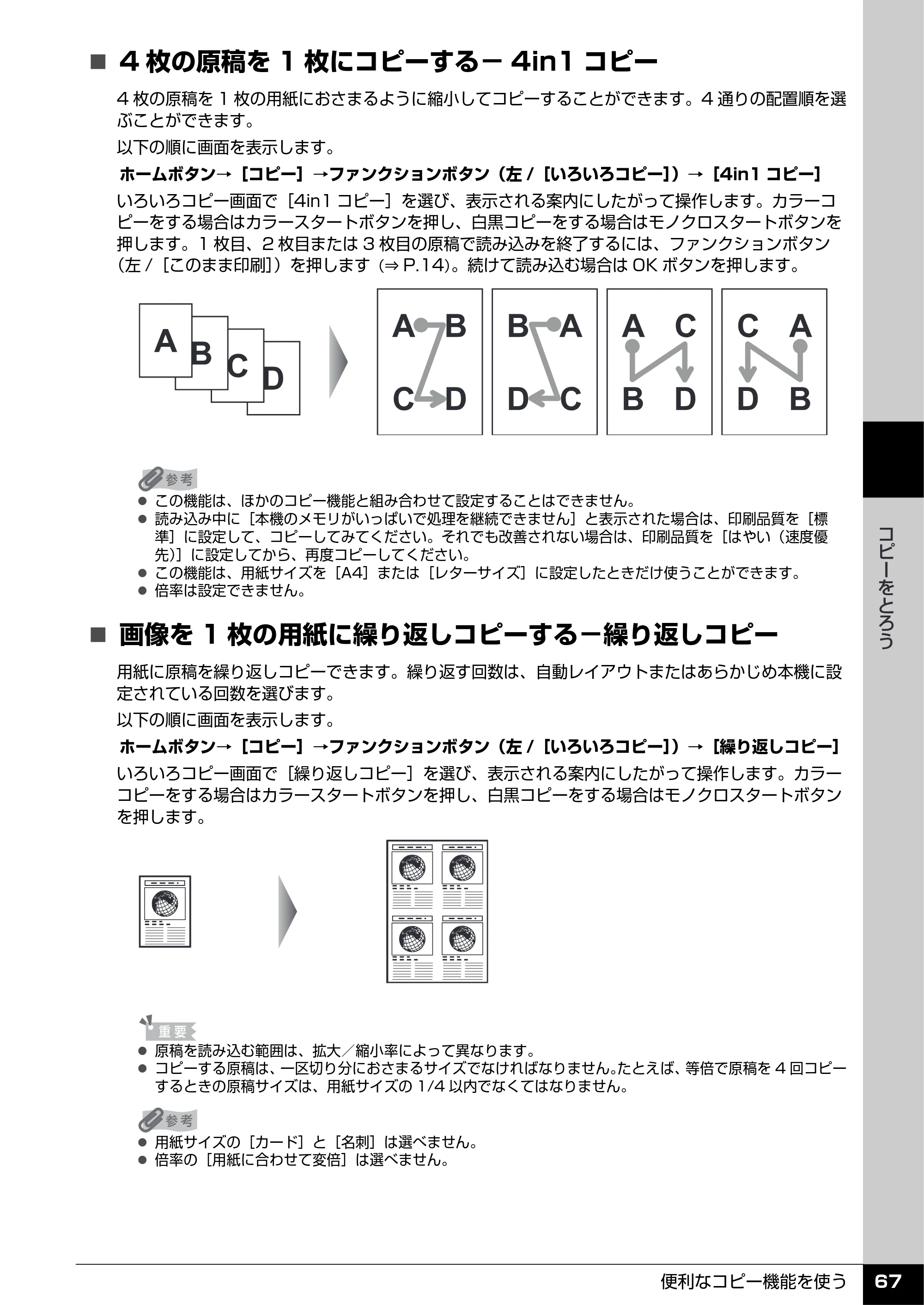 キヤノン PIXUS MP960 操作ガイド（本体操作編） （PDF形式／8.04Mバイト） — 原本ページ — 69ページ