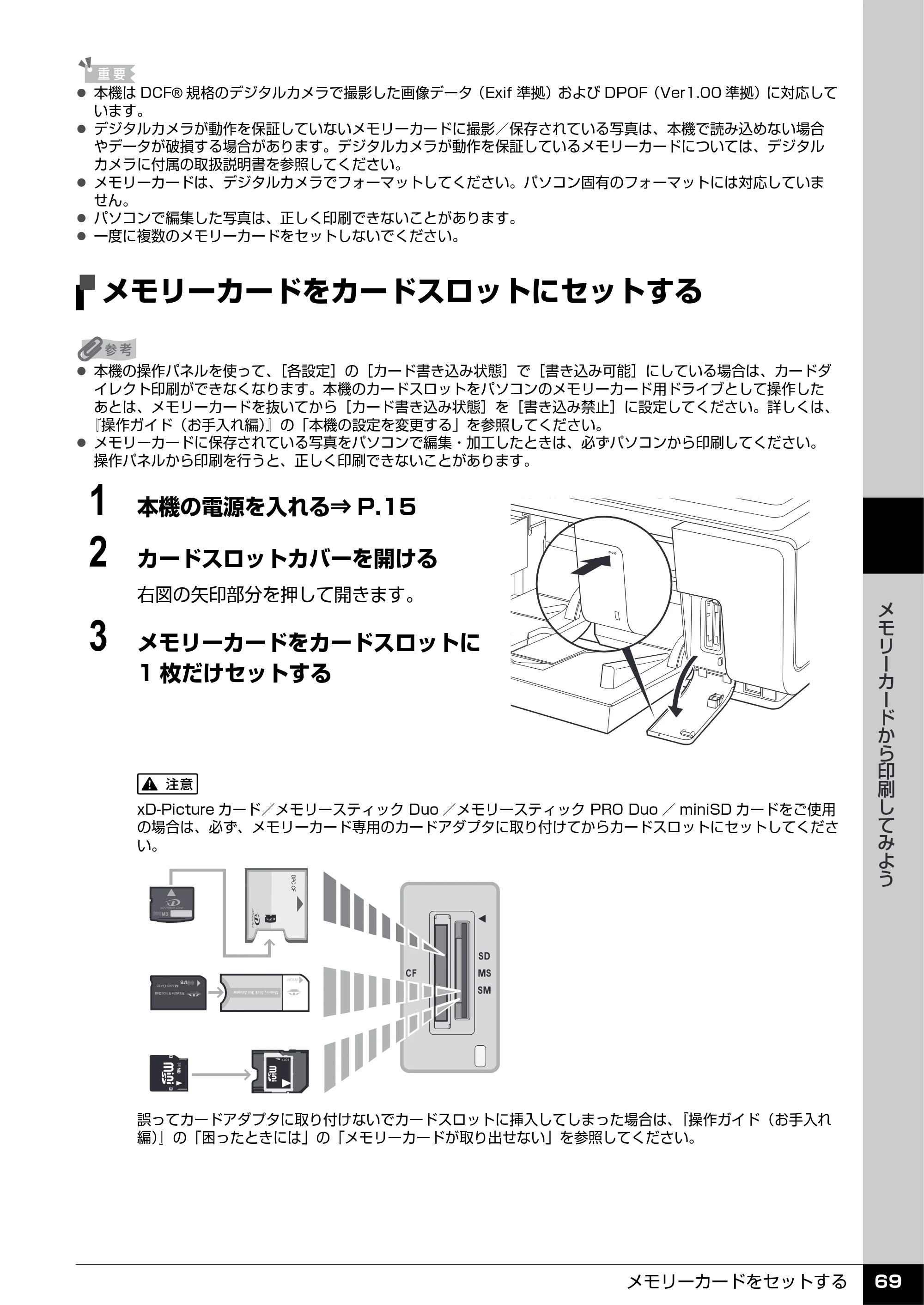 キヤノン PIXUS MP960 操作ガイド（本体操作編） （PDF形式／8.04Mバイト） — メモリーカードをカードスロットにセットする — 原本ページ — 71ページ