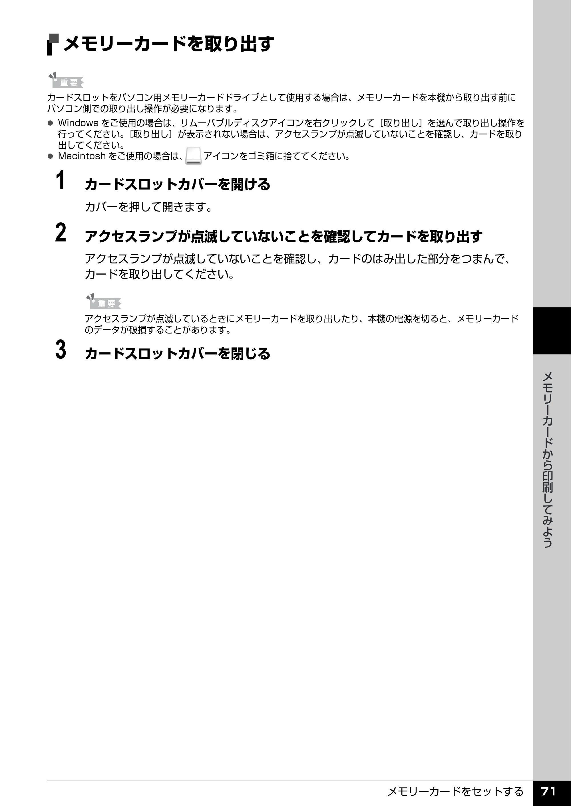 キヤノン PIXUS MP960 操作ガイド（本体操作編） （PDF形式／8.04Mバイト） — メモリーカードを取り出す — 原本ページ — 73ページ