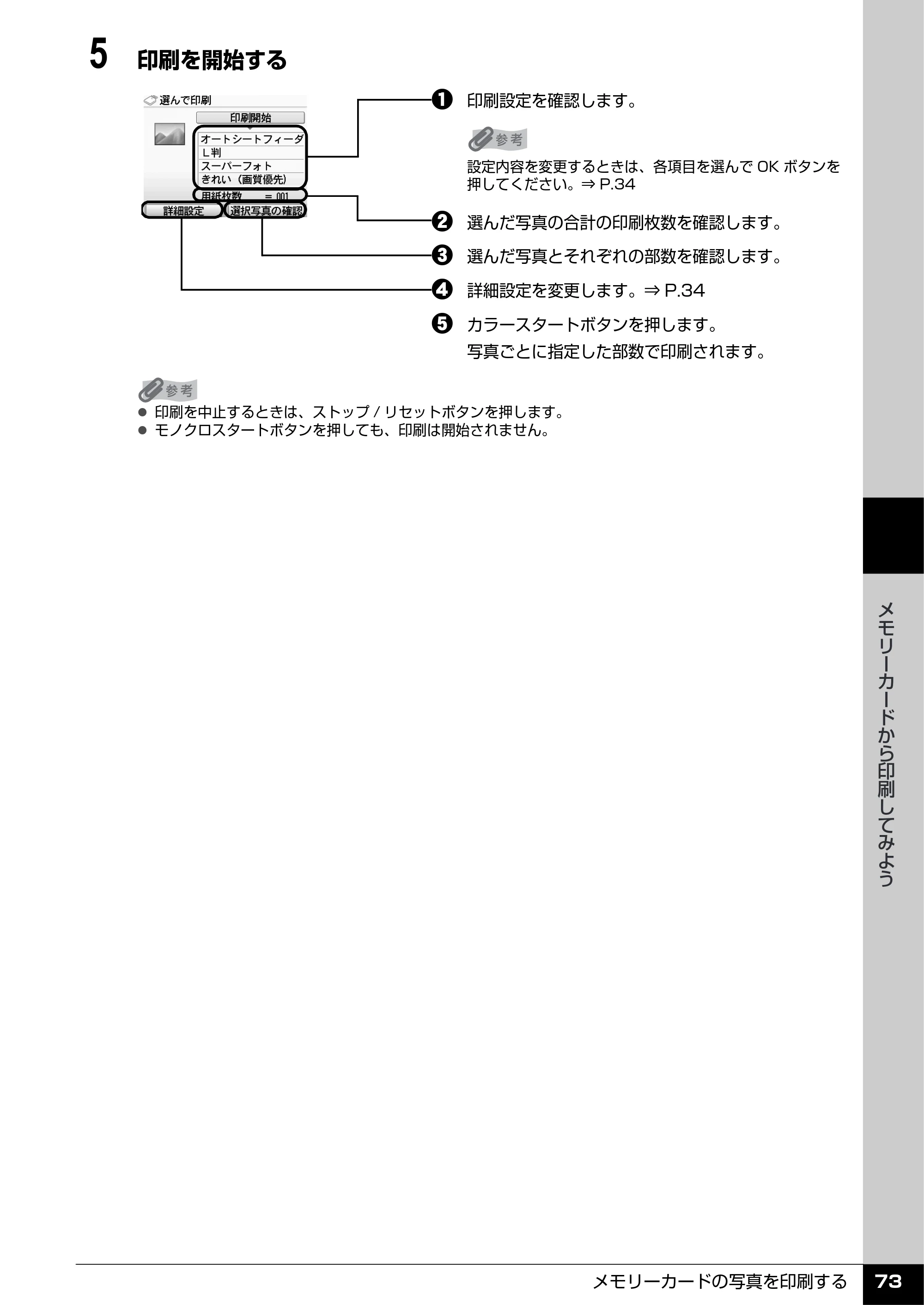 キヤノン PIXUS MP960 操作ガイド（本体操作編） （PDF形式／8.04Mバイト） — 原本ページ — 75ページ