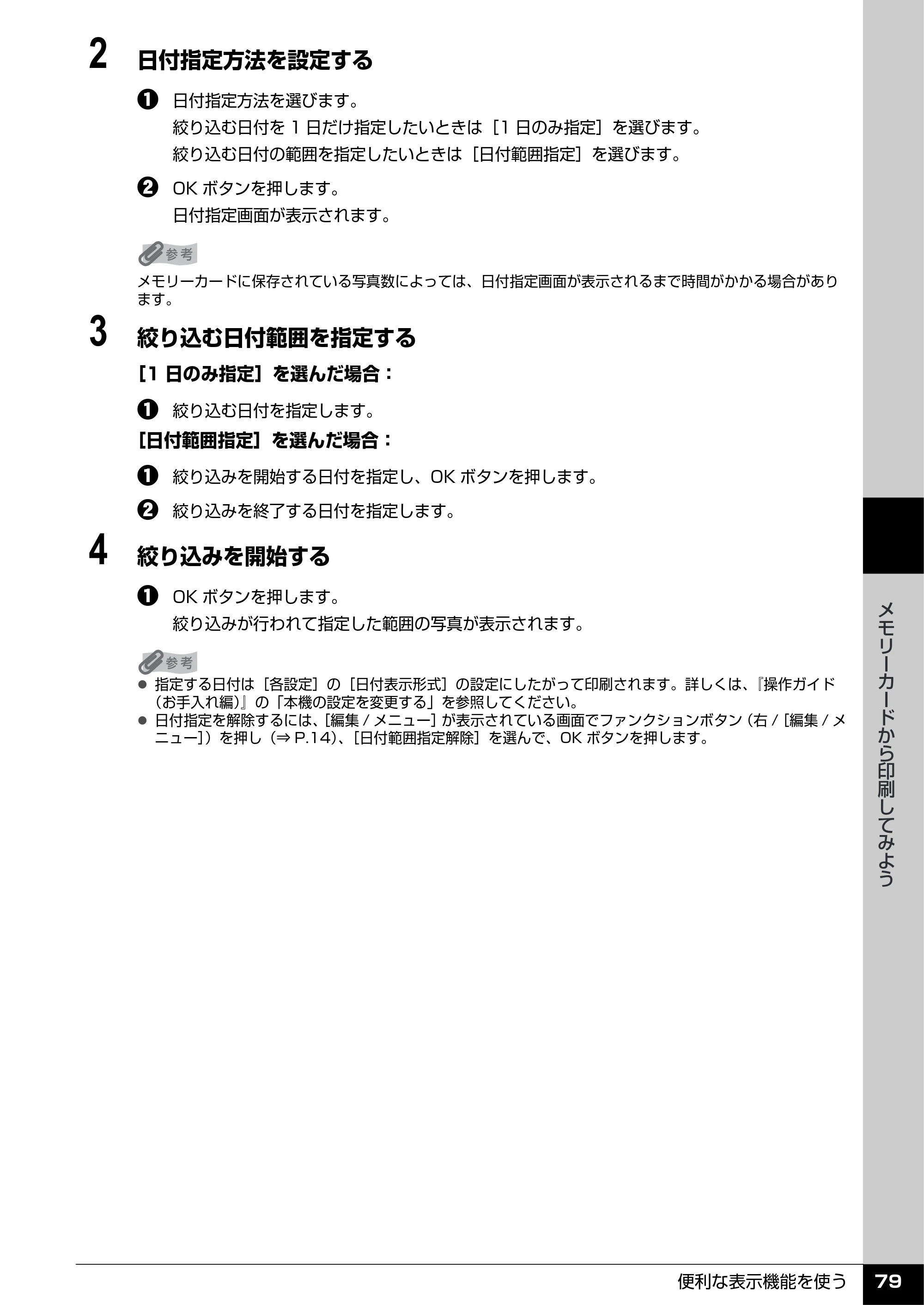 キヤノン PIXUS MP960 操作ガイド（本体操作編） （PDF形式／8.04Mバイト） — 原本ページ — 81ページ