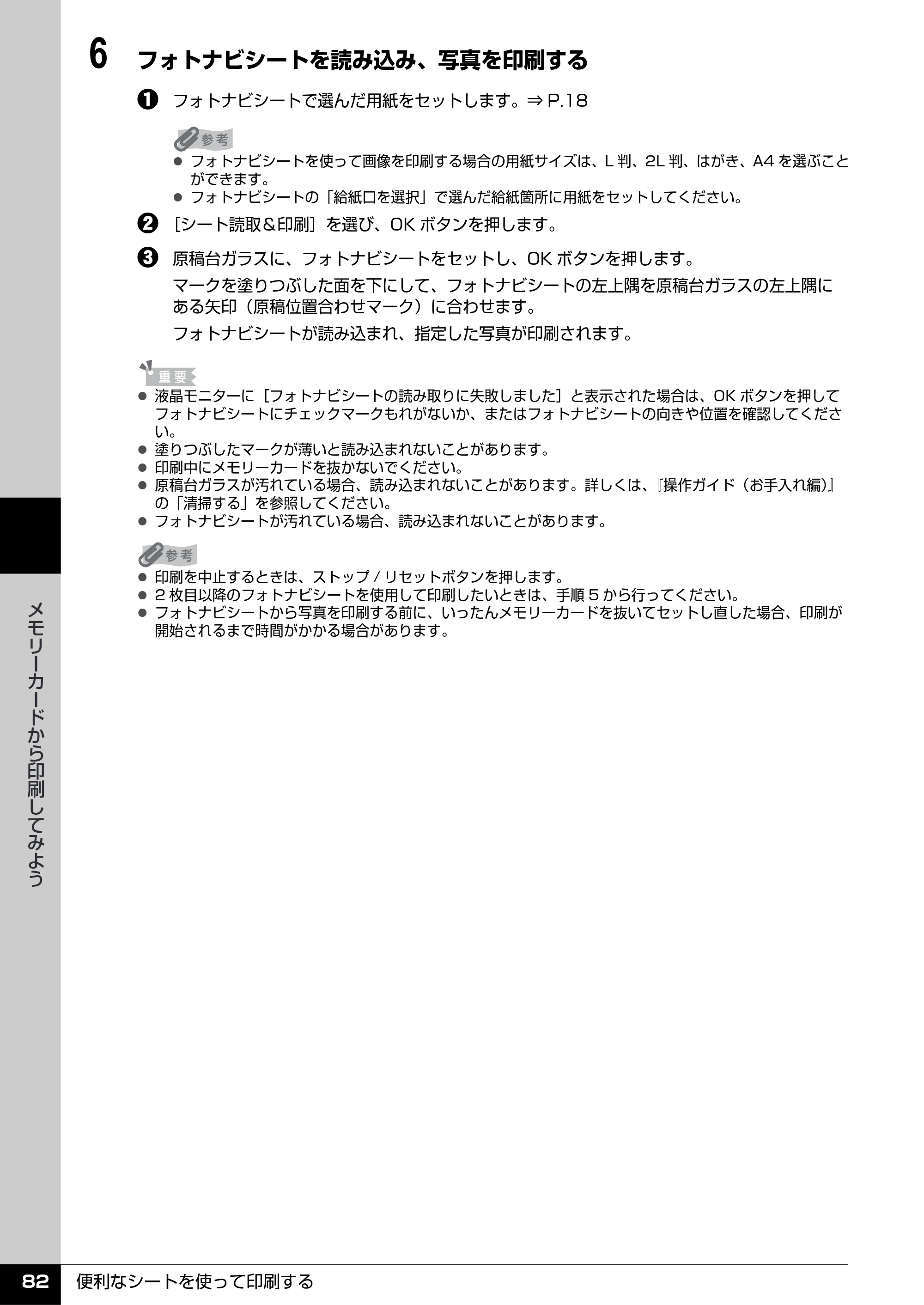 キヤノン PIXUS MP960 操作ガイド（本体操作編） （PDF形式／8.04Mバイト） — 原本ページ — 84ページ