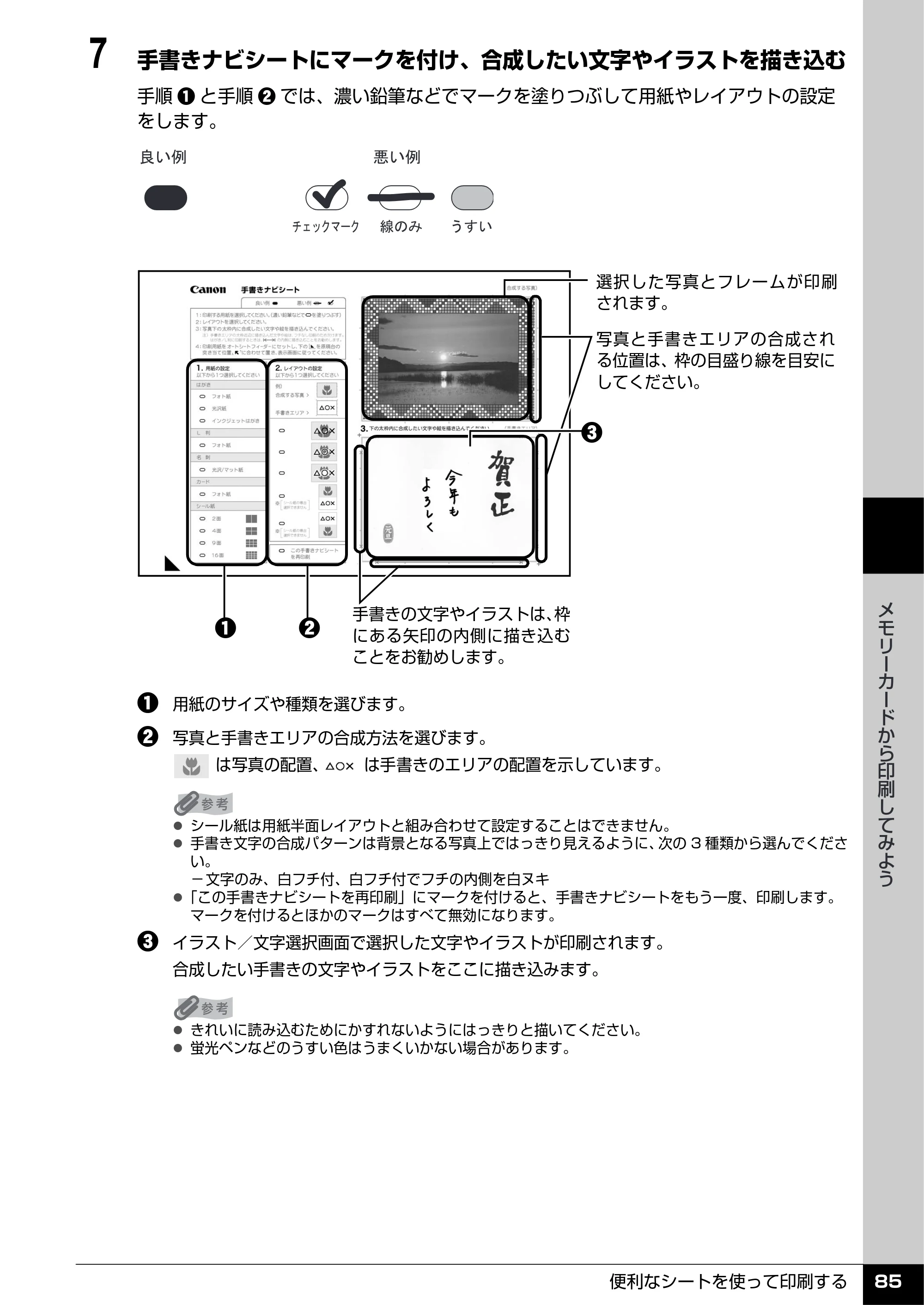 キヤノン PIXUS MP960 操作ガイド（本体操作編） （PDF形式／8.04Mバイト） — 原本ページ — 87ページ