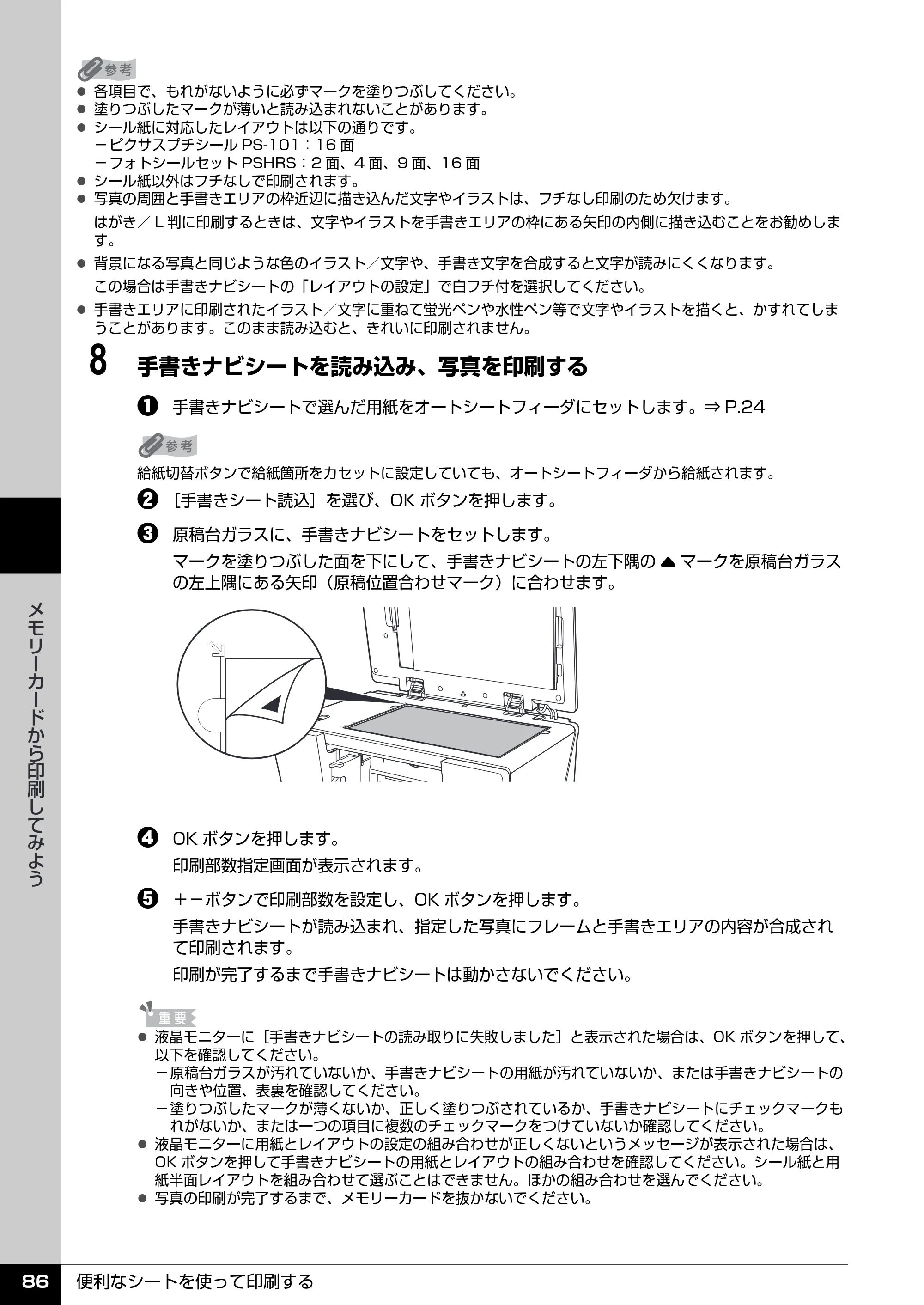 キヤノン PIXUS MP960 操作ガイド（本体操作編） （PDF形式／8.04Mバイト） — 原本ページ — 88ページ
