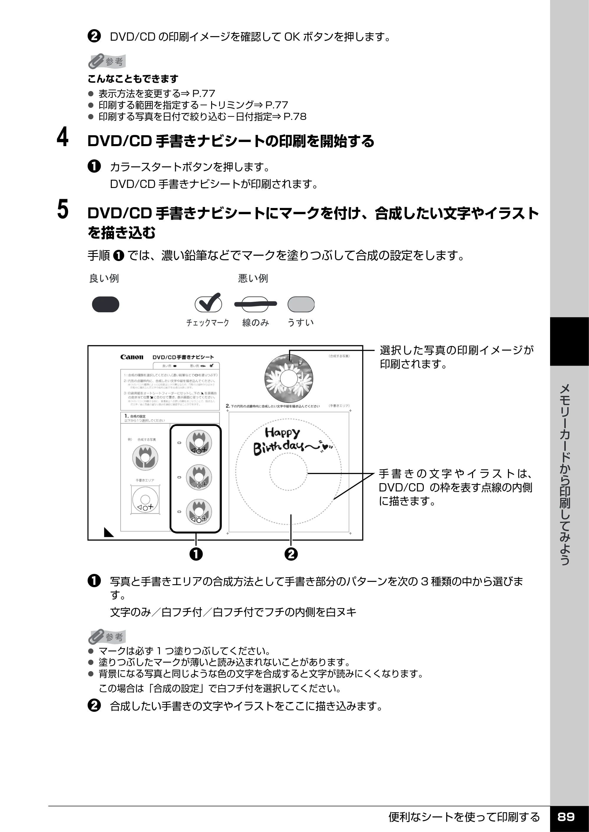 キヤノン PIXUS MP960 操作ガイド（本体操作編） （PDF形式／8.04Mバイト） — 原本ページ — 91ページ