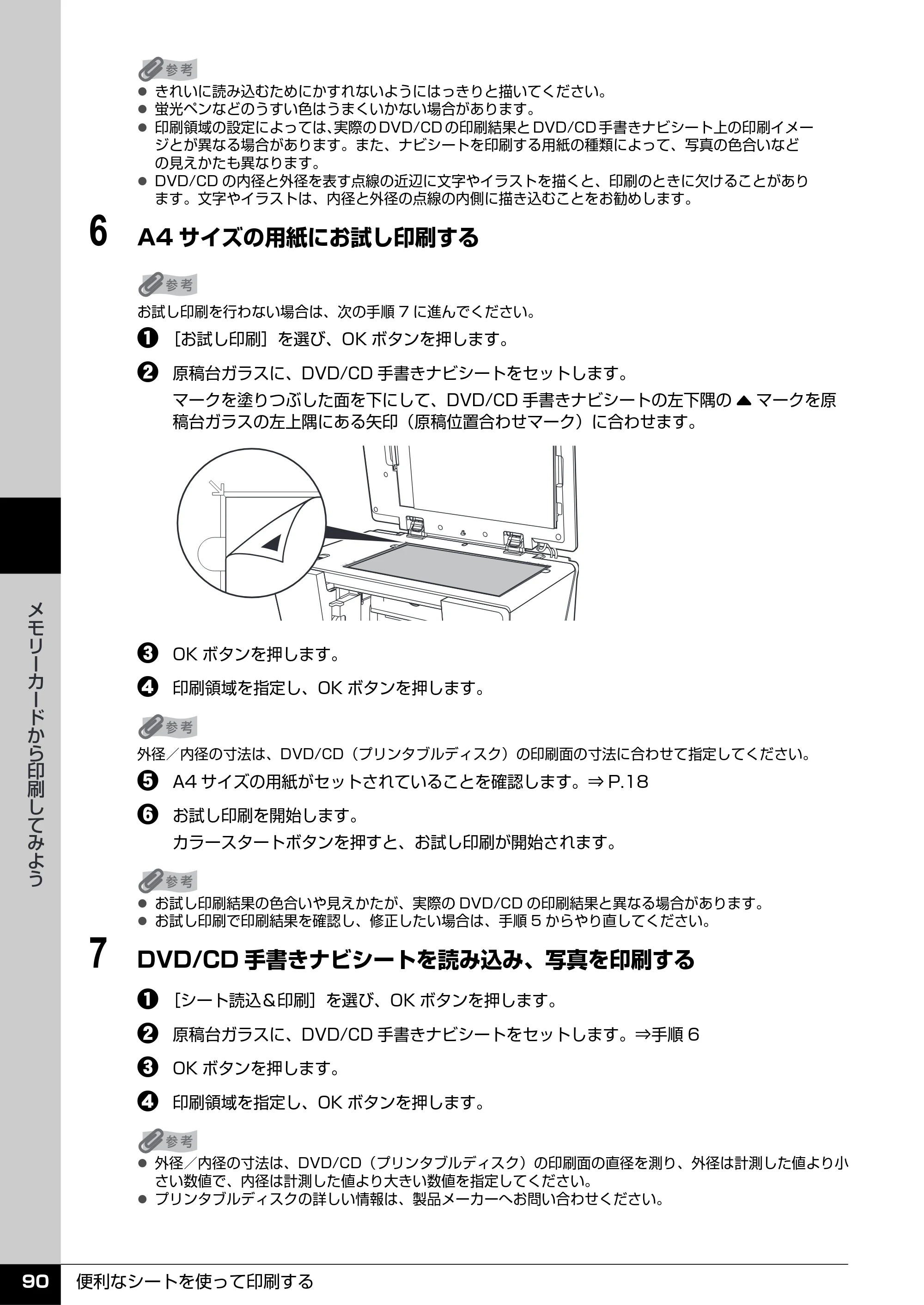 キヤノン PIXUS MP960 操作ガイド（本体操作編） （PDF形式／8.04Mバイト） — 原本ページ — 92ページ