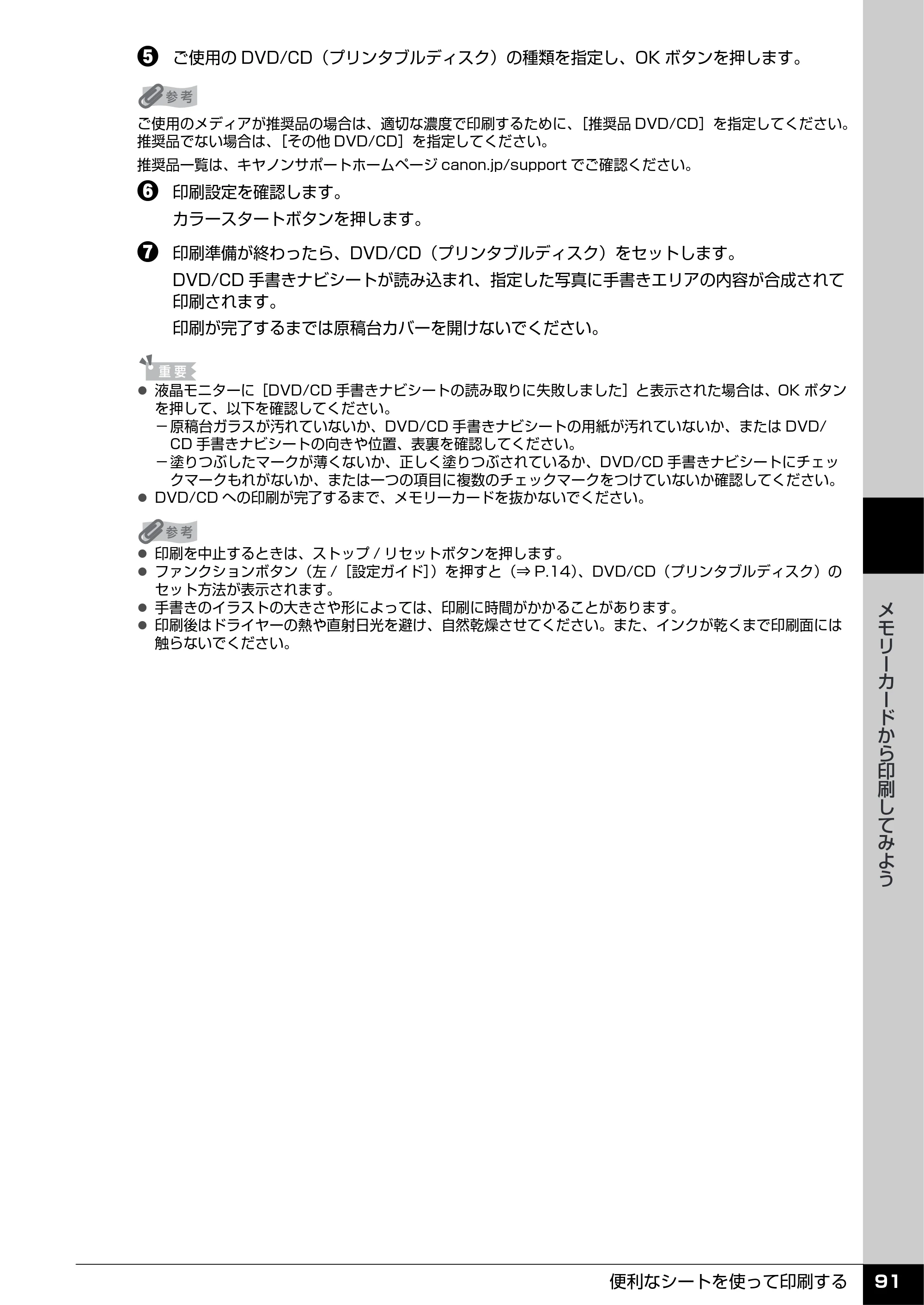 キヤノン PIXUS MP960 操作ガイド（本体操作編） （PDF形式／8.04Mバイト） — 原本ページ — 93ページ