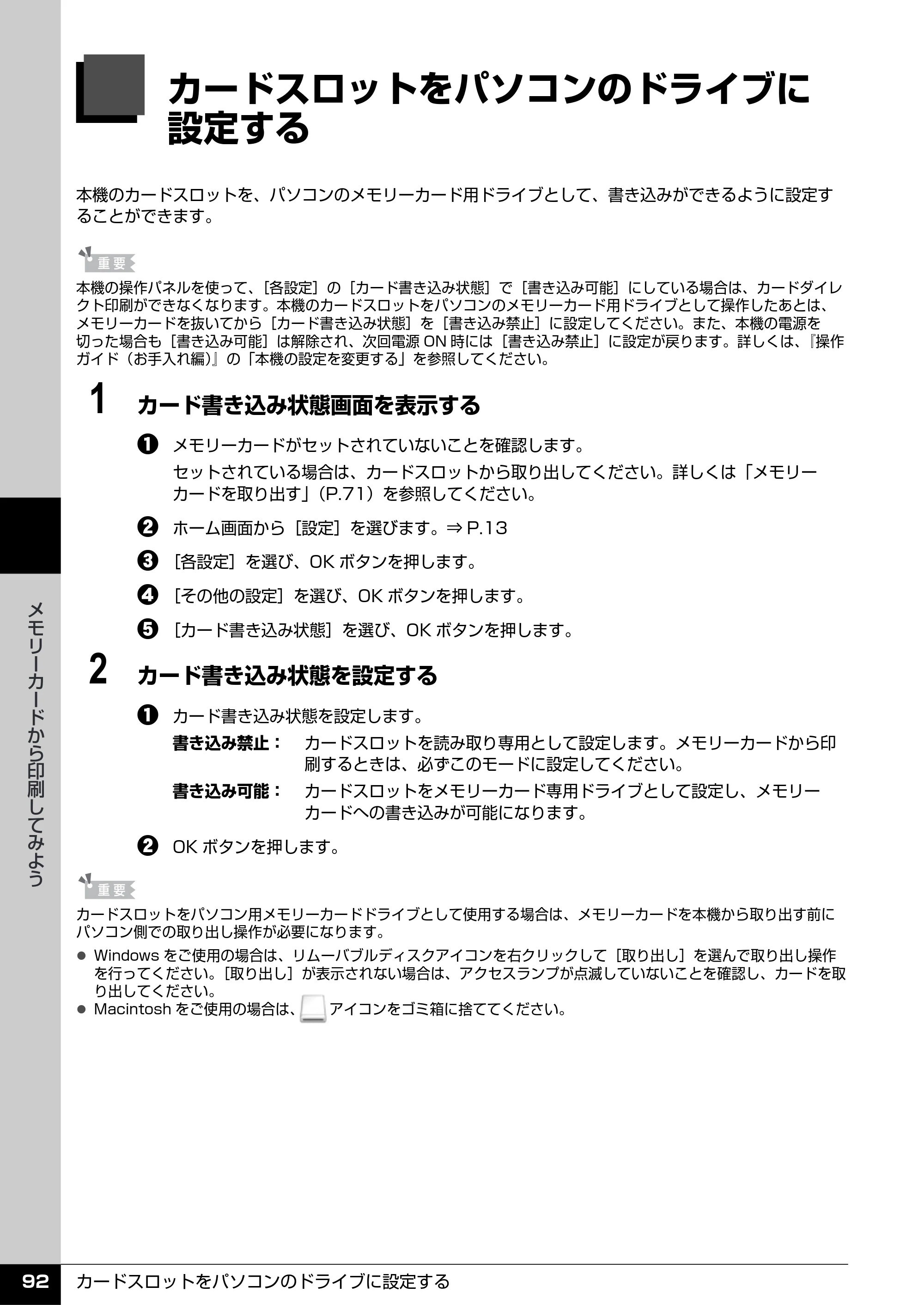 キヤノン PIXUS MP960 操作ガイド（本体操作編） （PDF形式／8.04Mバイト） — カードスロットをパソコンのドライブに 設定する — 原本ページ — 94ページ