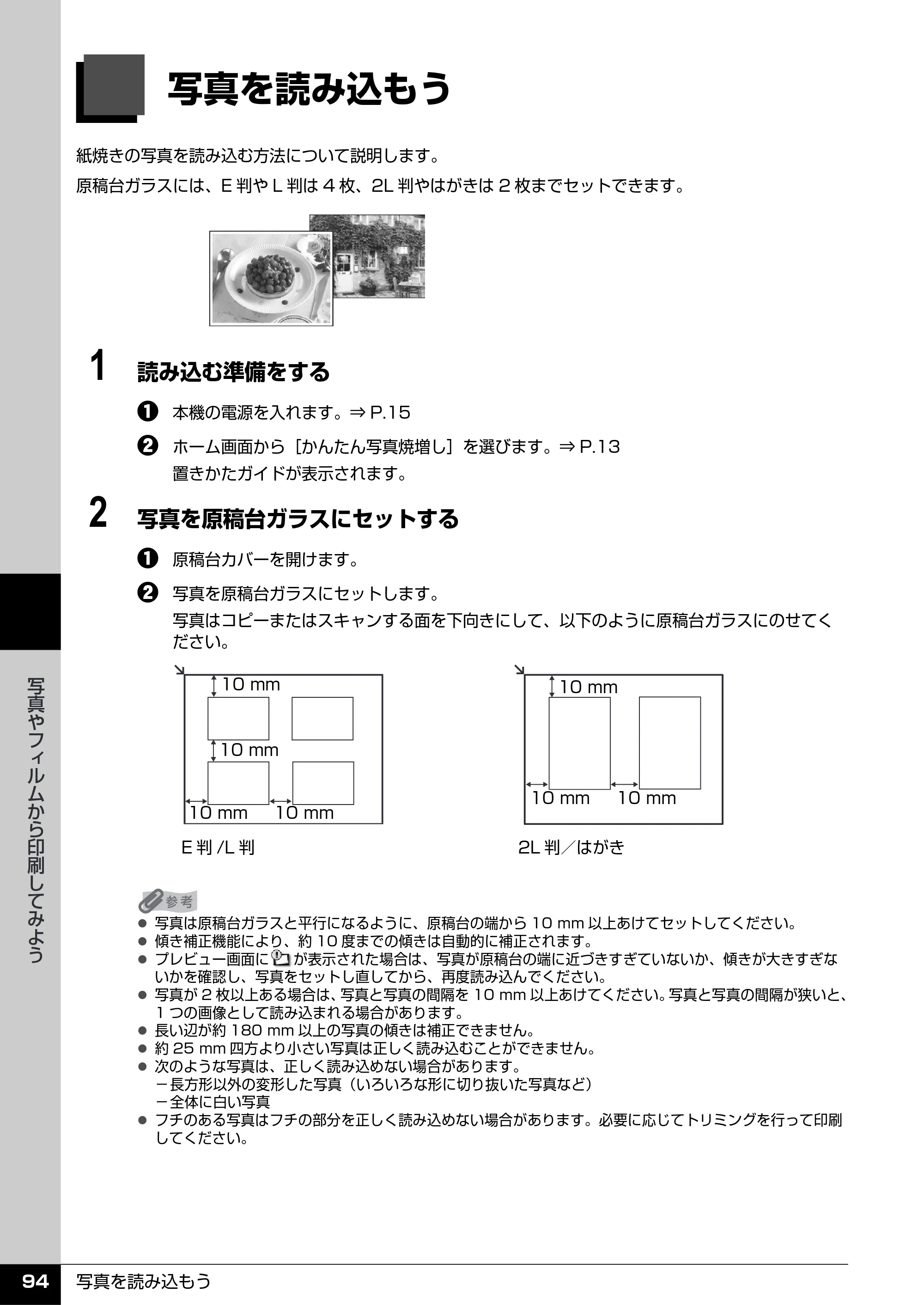 キヤノン PIXUS MP960 操作ガイド（本体操作編） （PDF形式／8.04Mバイト） — 写真を読み込もう — 原本ページ — 96ページ