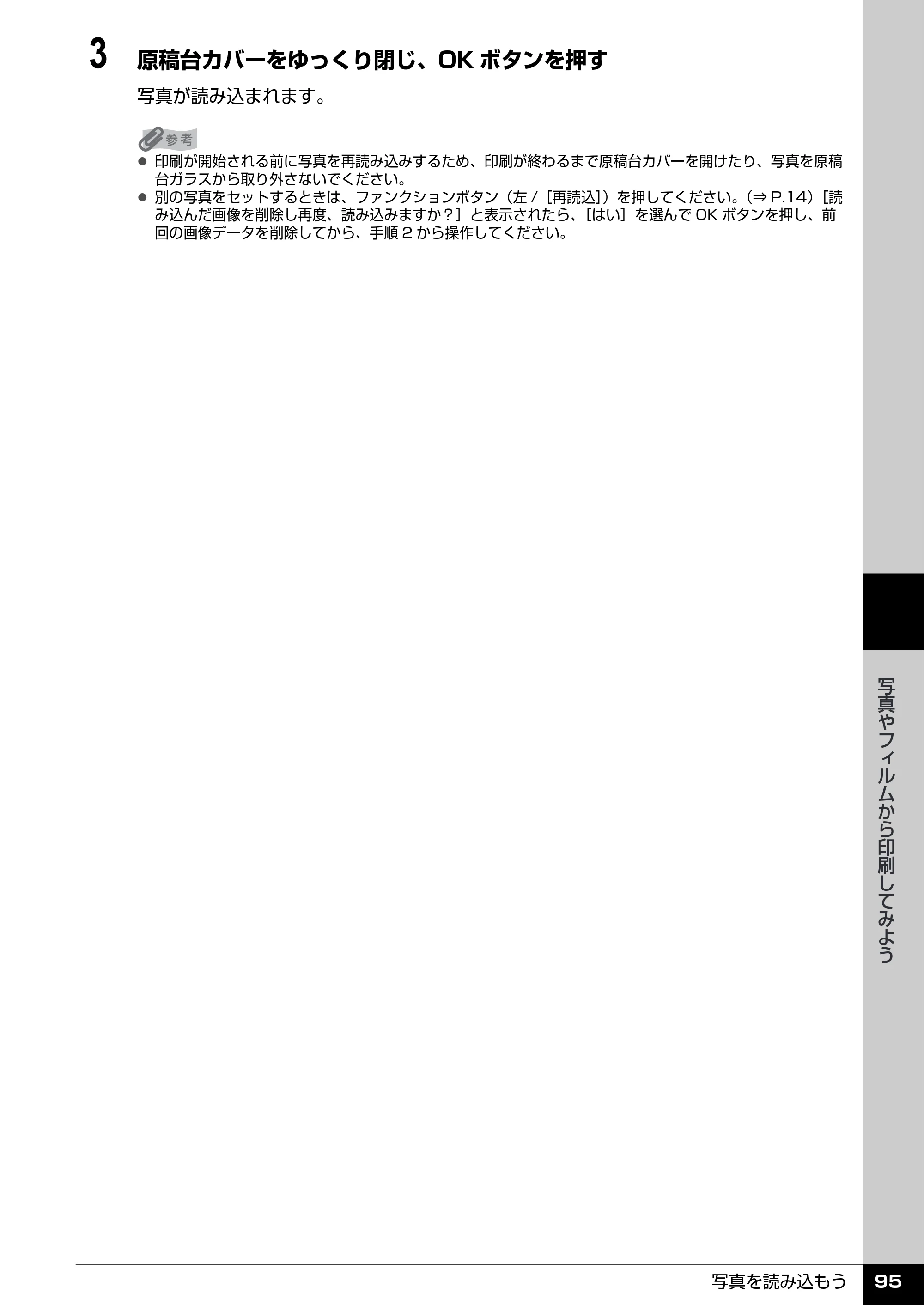 キヤノン PIXUS MP960 操作ガイド（本体操作編） （PDF形式／8.04Mバイト） — 原本ページ — 97ページ