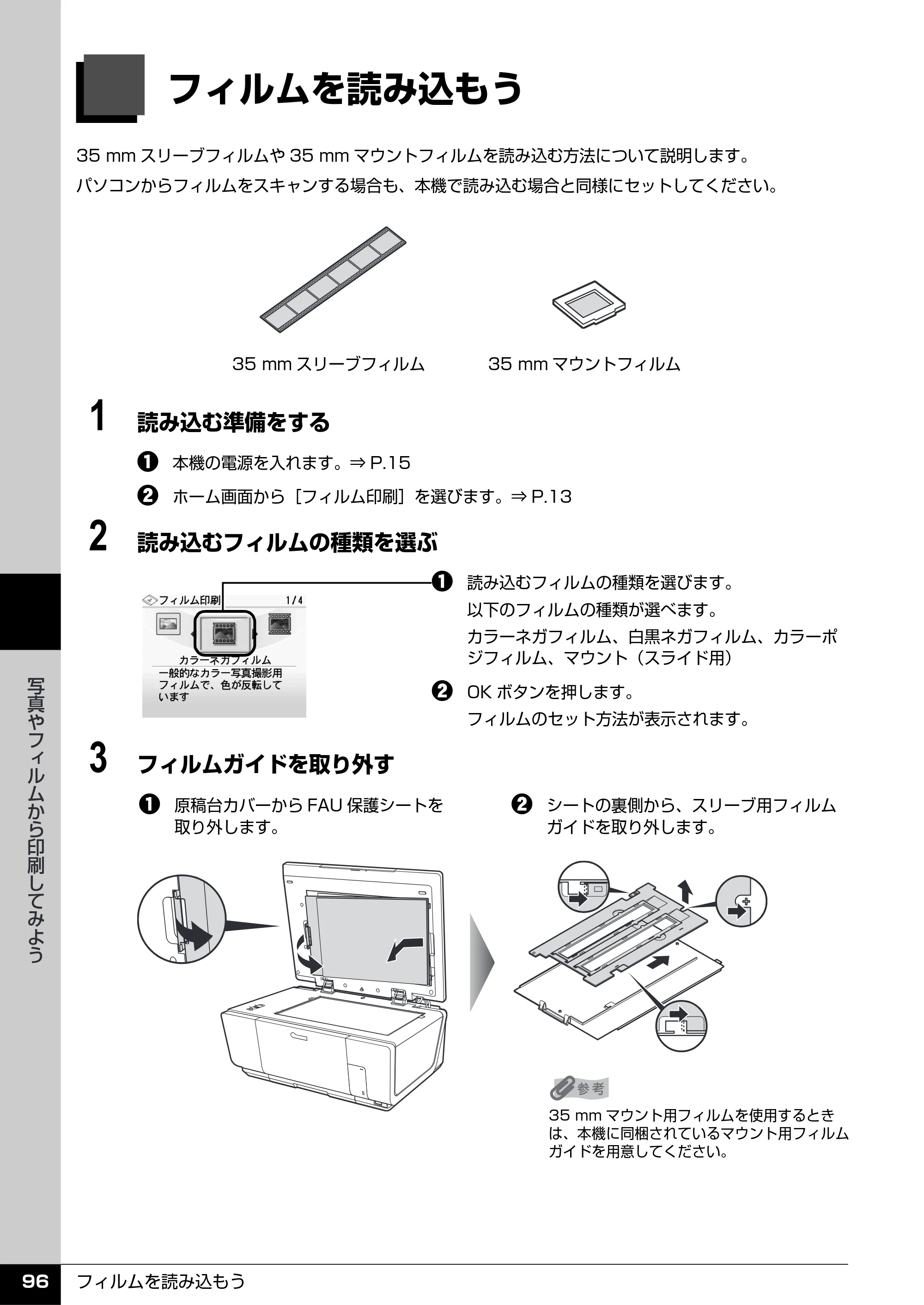 キヤノン PIXUS MP960 操作ガイド（本体操作編） （PDF形式／8.04Mバイト） — フィルムを読み込もう — 原本ページ — 98ページ