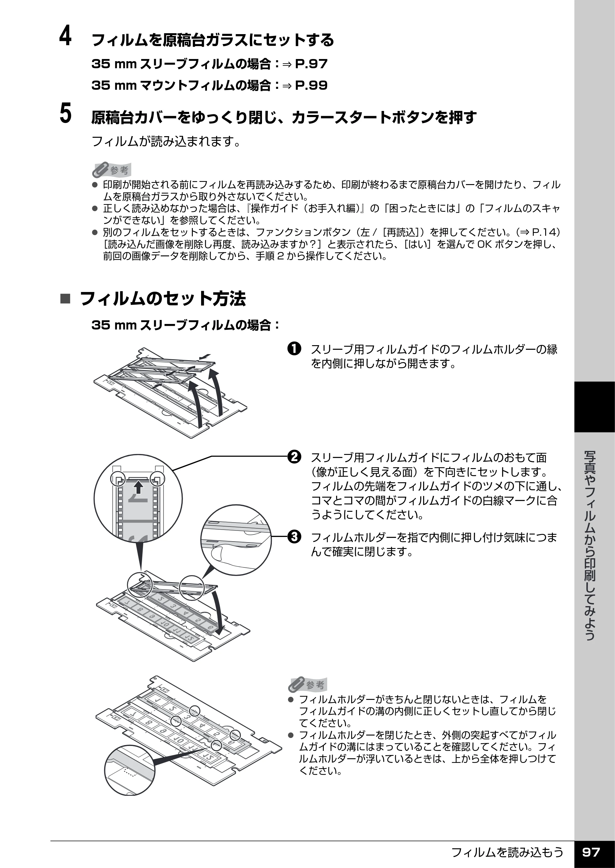 キヤノン PIXUS MP960 操作ガイド（本体操作編） （PDF形式／8.04Mバイト） — 原本ページ — 99ページ
