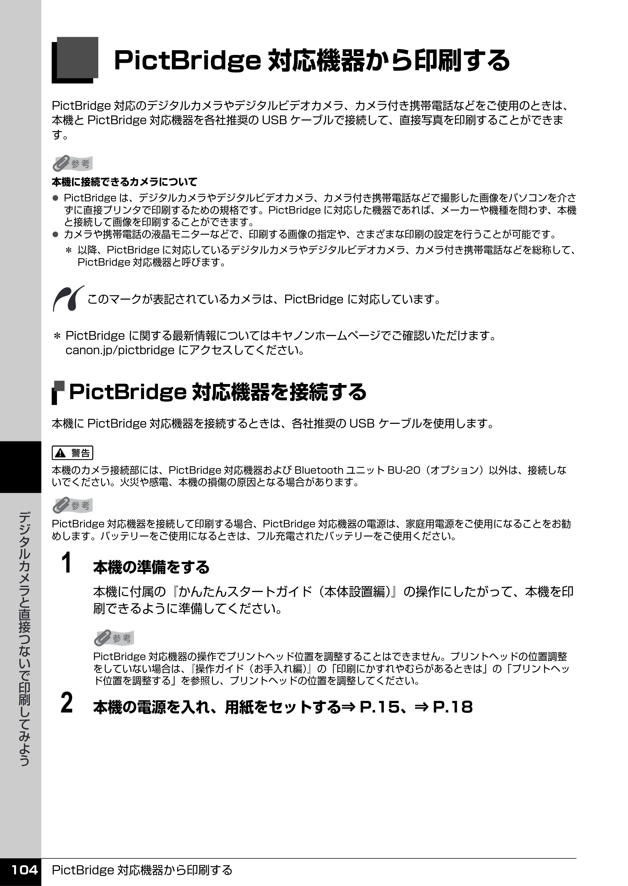キヤノン PIXUS MP960 操作ガイド（本体操作編） （PDF形式／8.04Mバイト） — PictBridge対応機器から印刷する — 原本ページ — 106ページ
