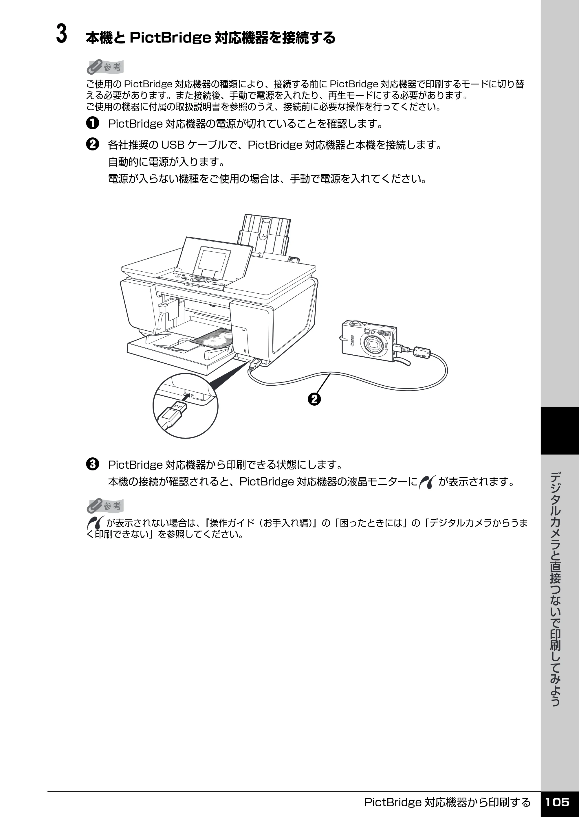キヤノン PIXUS MP960 操作ガイド（本体操作編） （PDF形式／8.04Mバイト） — 原本ページ — 107ページ