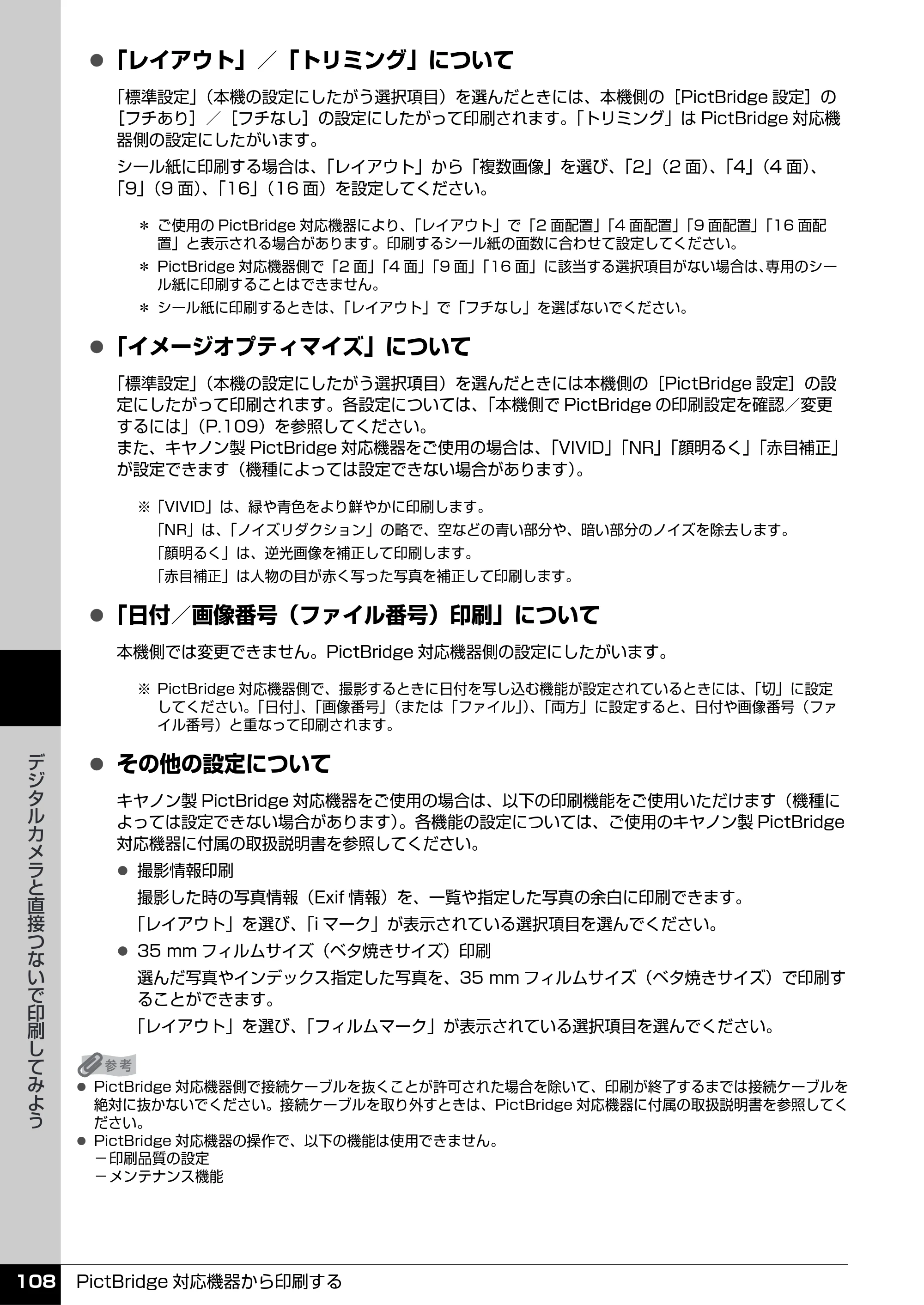 キヤノン PIXUS MP960 操作ガイド（本体操作編） （PDF形式／8.04Mバイト） — 原本ページ — 110ページ