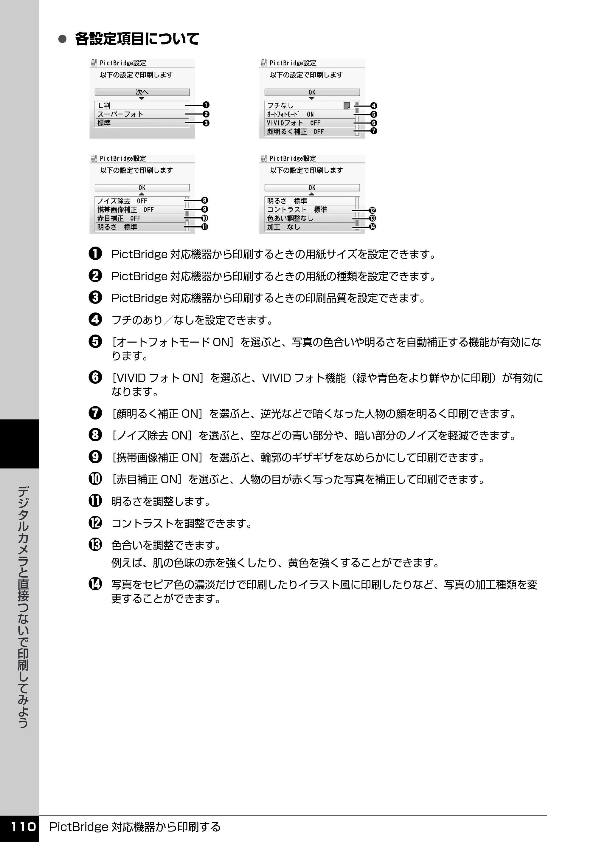 キヤノン PIXUS MP960 操作ガイド（本体操作編） （PDF形式／8.04Mバイト） — 原本ページ — 112ページ