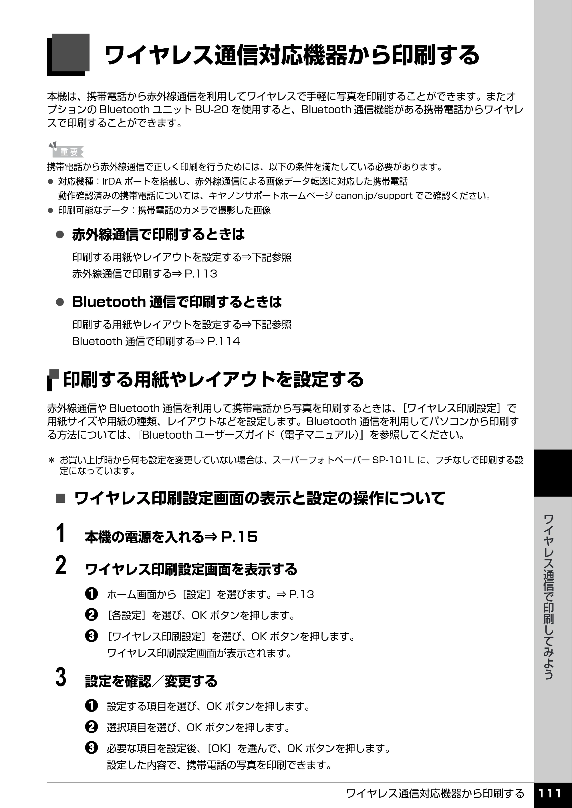 キヤノン PIXUS MP960 操作ガイド（本体操作編） （PDF形式／8.04Mバイト） — ワイヤレス通信対応機器から印刷する — 原本ページ — 113ページ