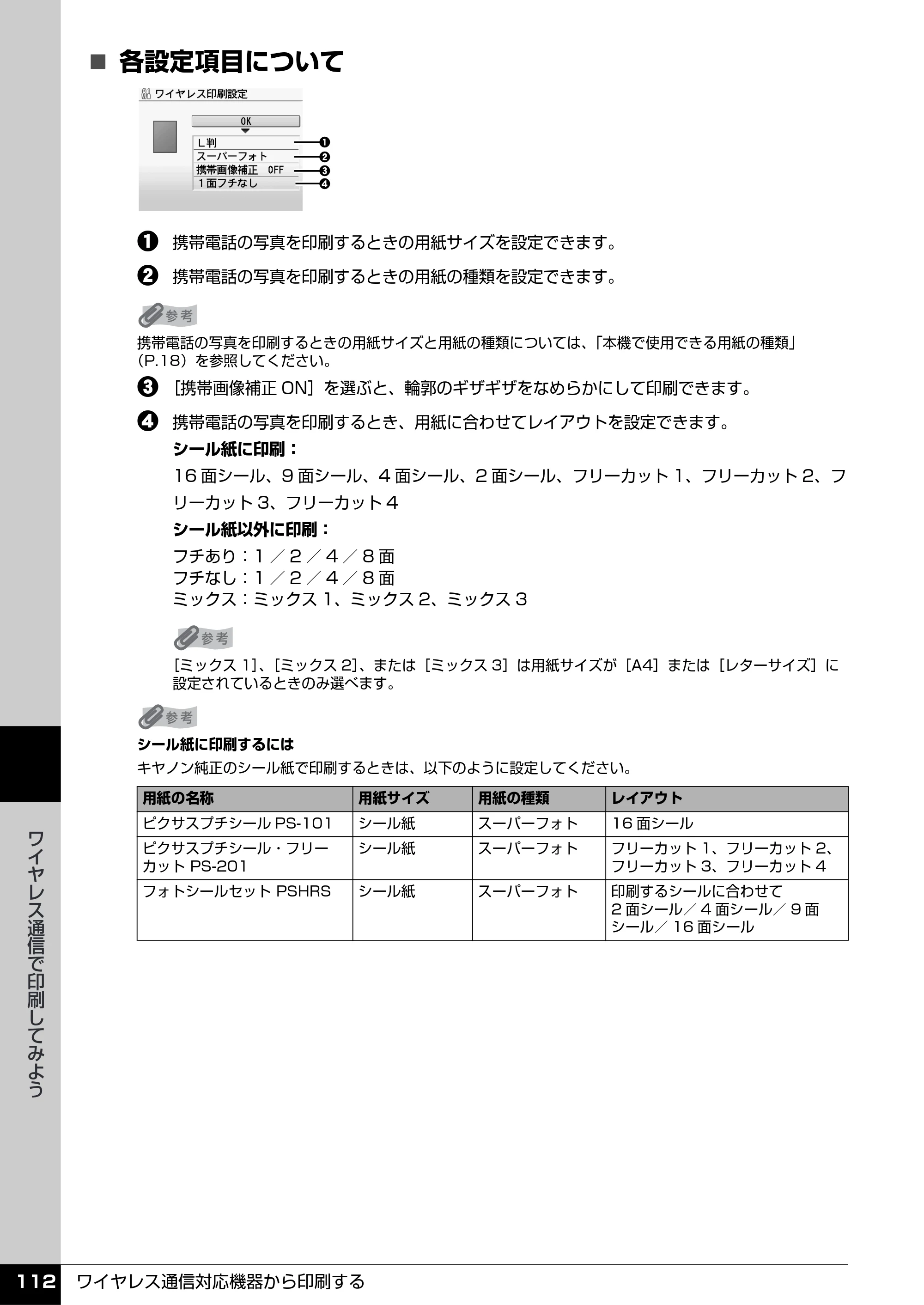 キヤノン PIXUS MP960 操作ガイド（本体操作編） （PDF形式／8.04Mバイト） — 原本ページ — 114ページ
