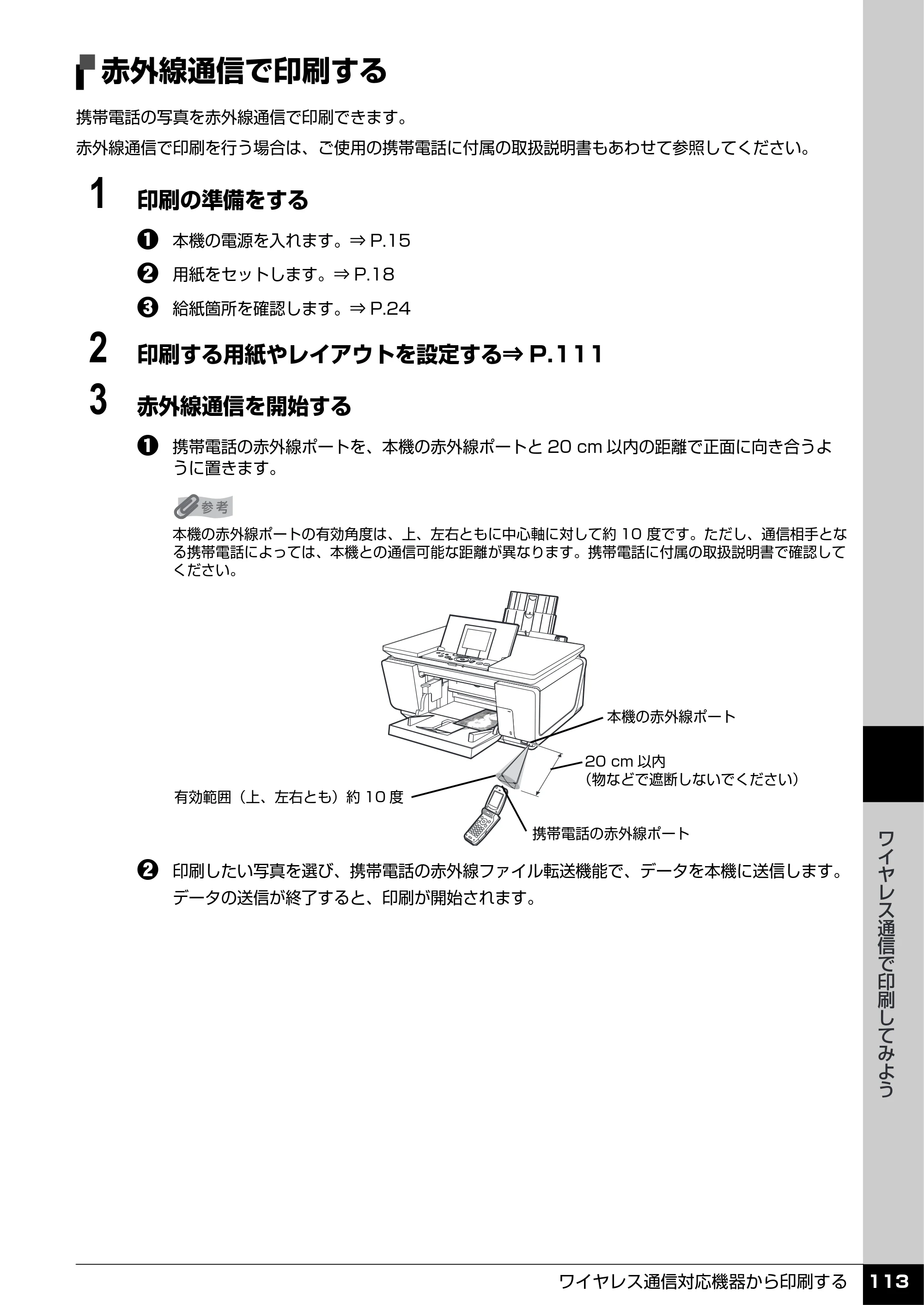 キヤノン PIXUS MP960 操作ガイド（本体操作編） （PDF形式／8.04Mバイト） — 赤外線通信で印刷する — 原本ページ — 115ページ