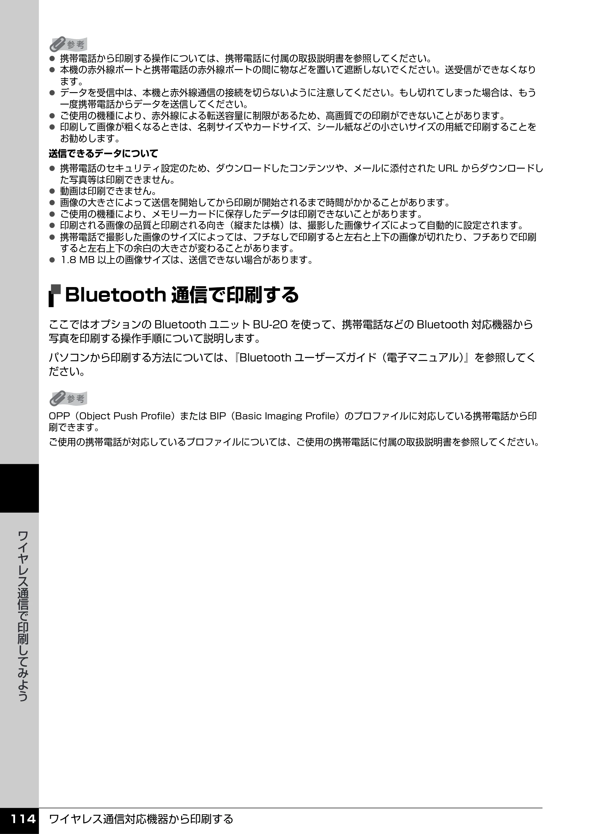 キヤノン PIXUS MP960 操作ガイド（本体操作編） （PDF形式／8.04Mバイト） — Bluetooth通信で印刷する — 原本ページ — 116ページ