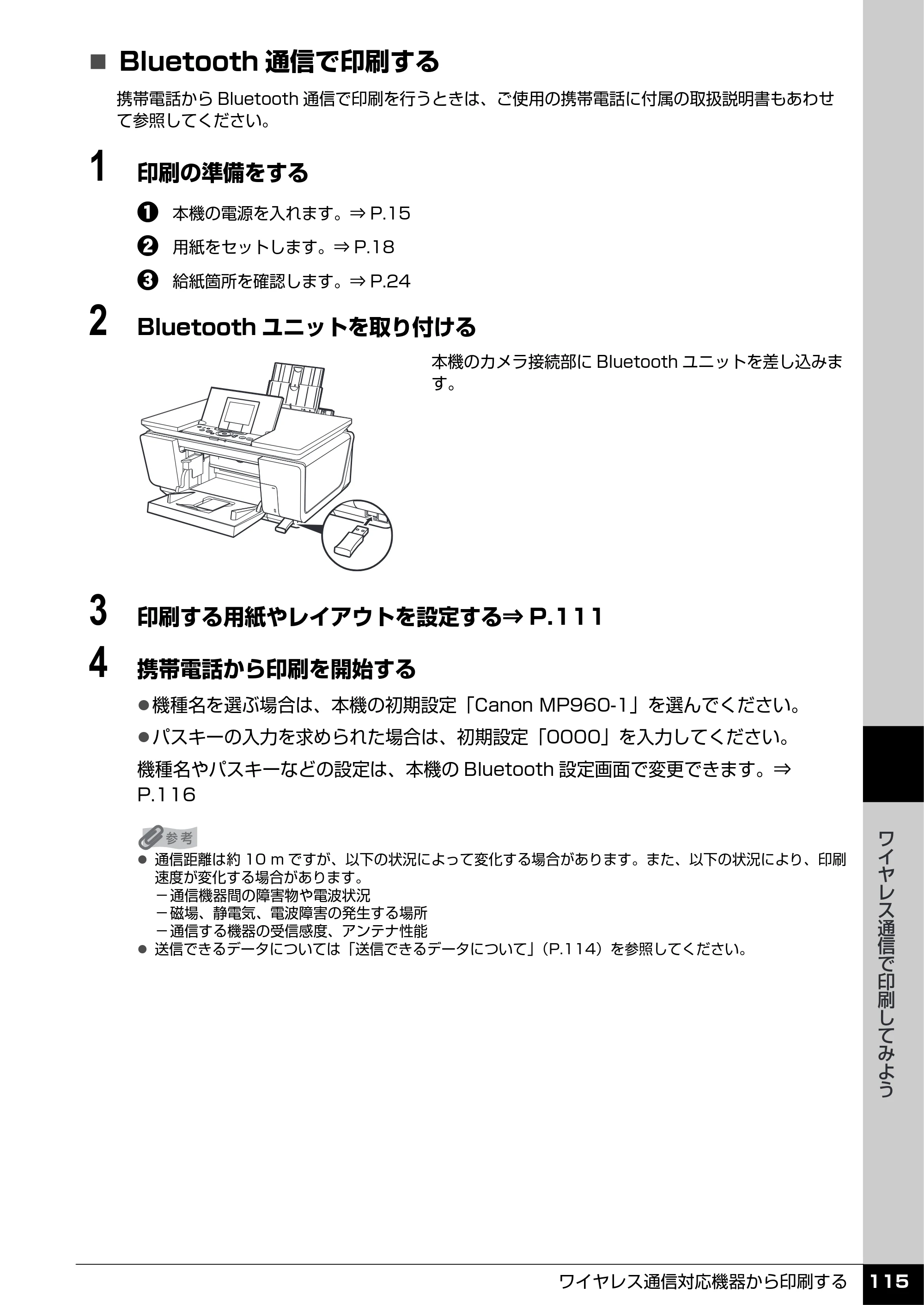 キヤノン PIXUS MP960 操作ガイド（本体操作編） （PDF形式／8.04Mバイト） — 原本ページ — 117ページ