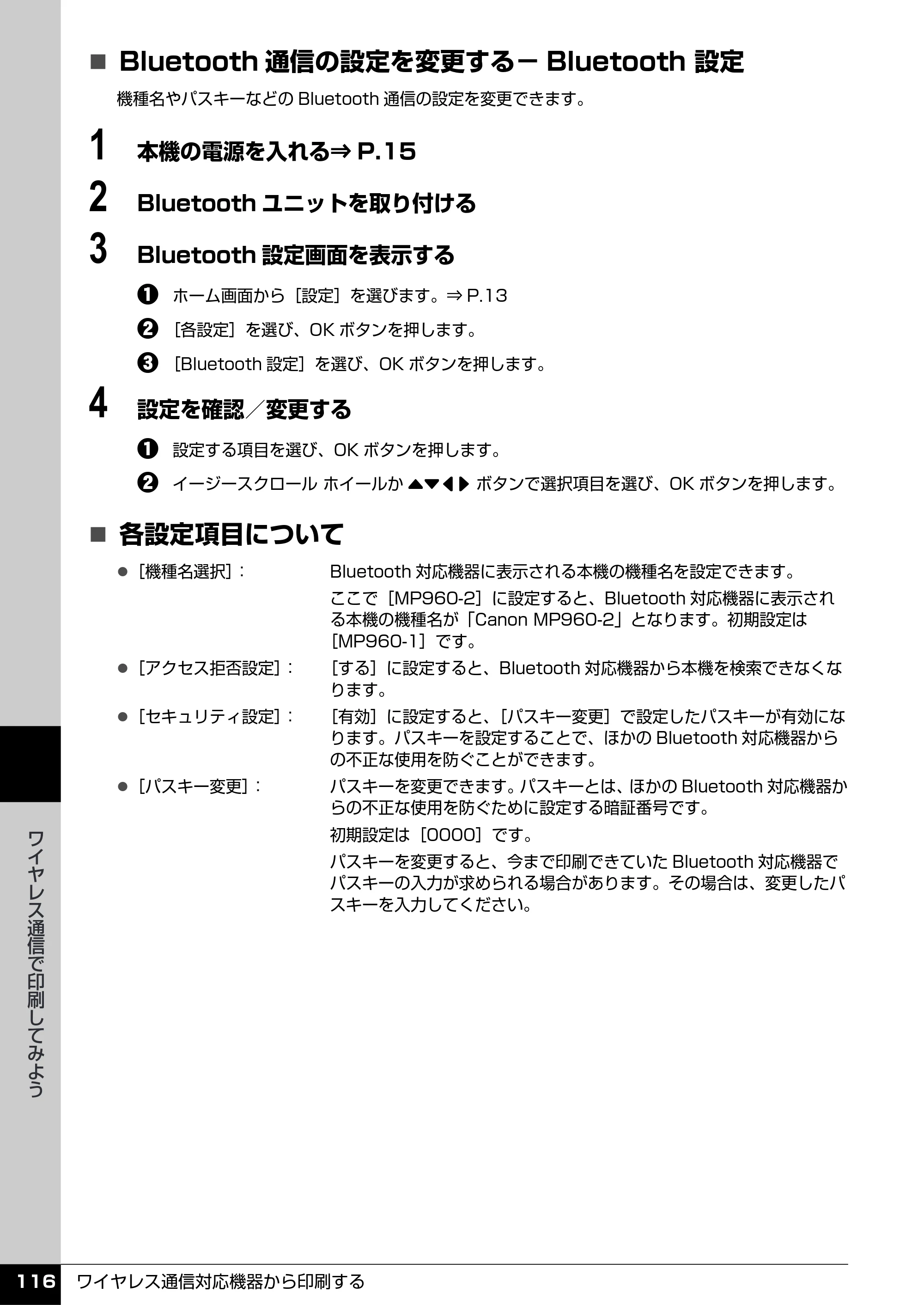 キヤノン PIXUS MP960 操作ガイド（本体操作編） （PDF形式／8.04Mバイト） — 原本ページ — 118ページ
