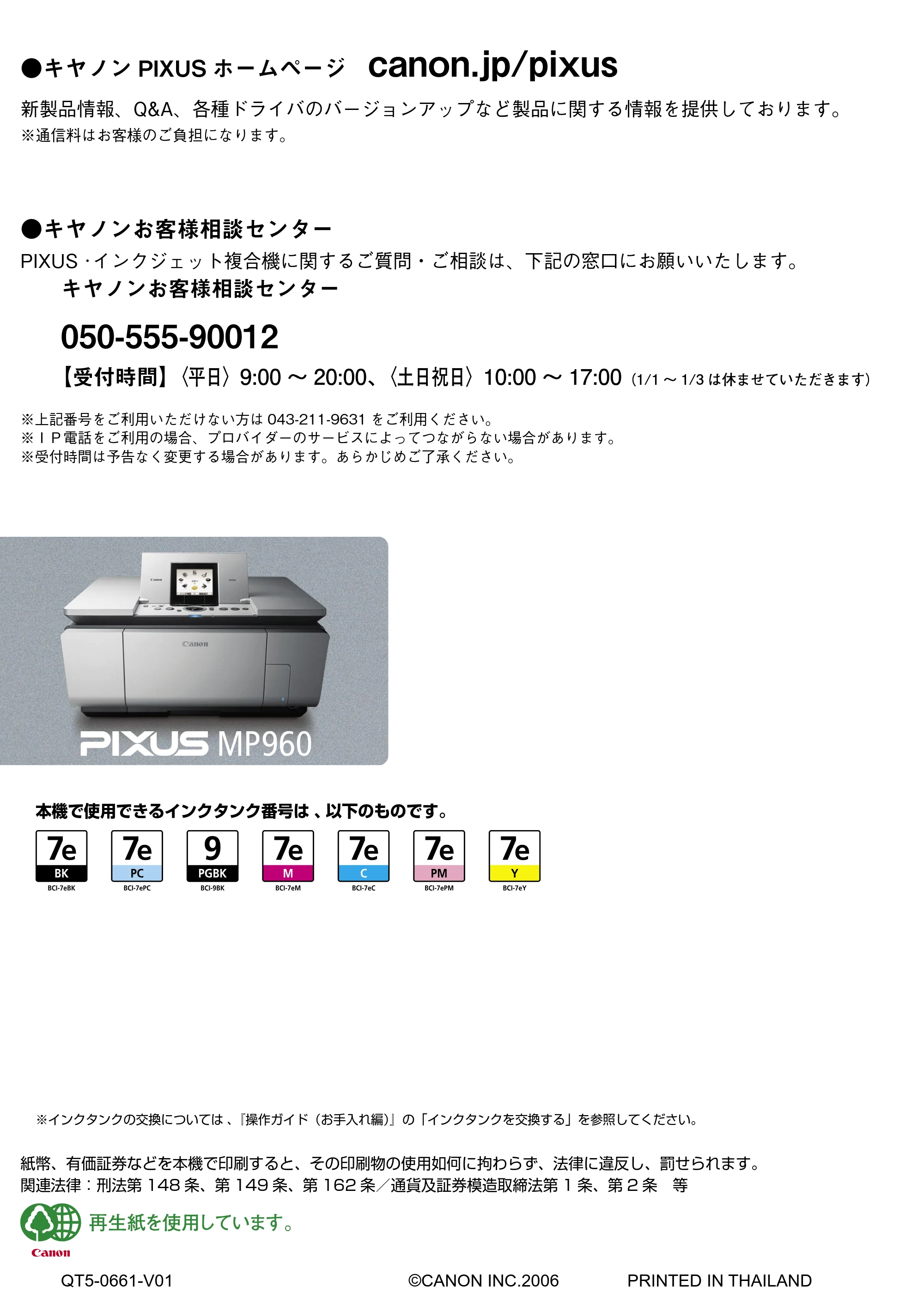 キヤノン PIXUS MP960 操作ガイド（本体操作編） （PDF形式／8.04Mバイト） — 原本ページ — 120ページ