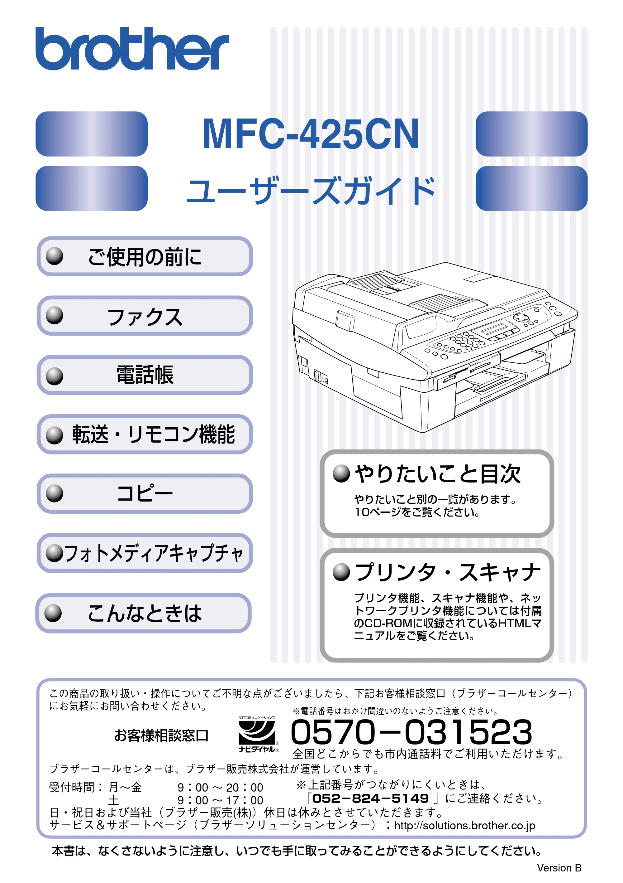 ブラザー MFC-425CN 取扱説明書（本体） — MFC-425CN ユーザーズガイド — 原本ページ — 1ページ