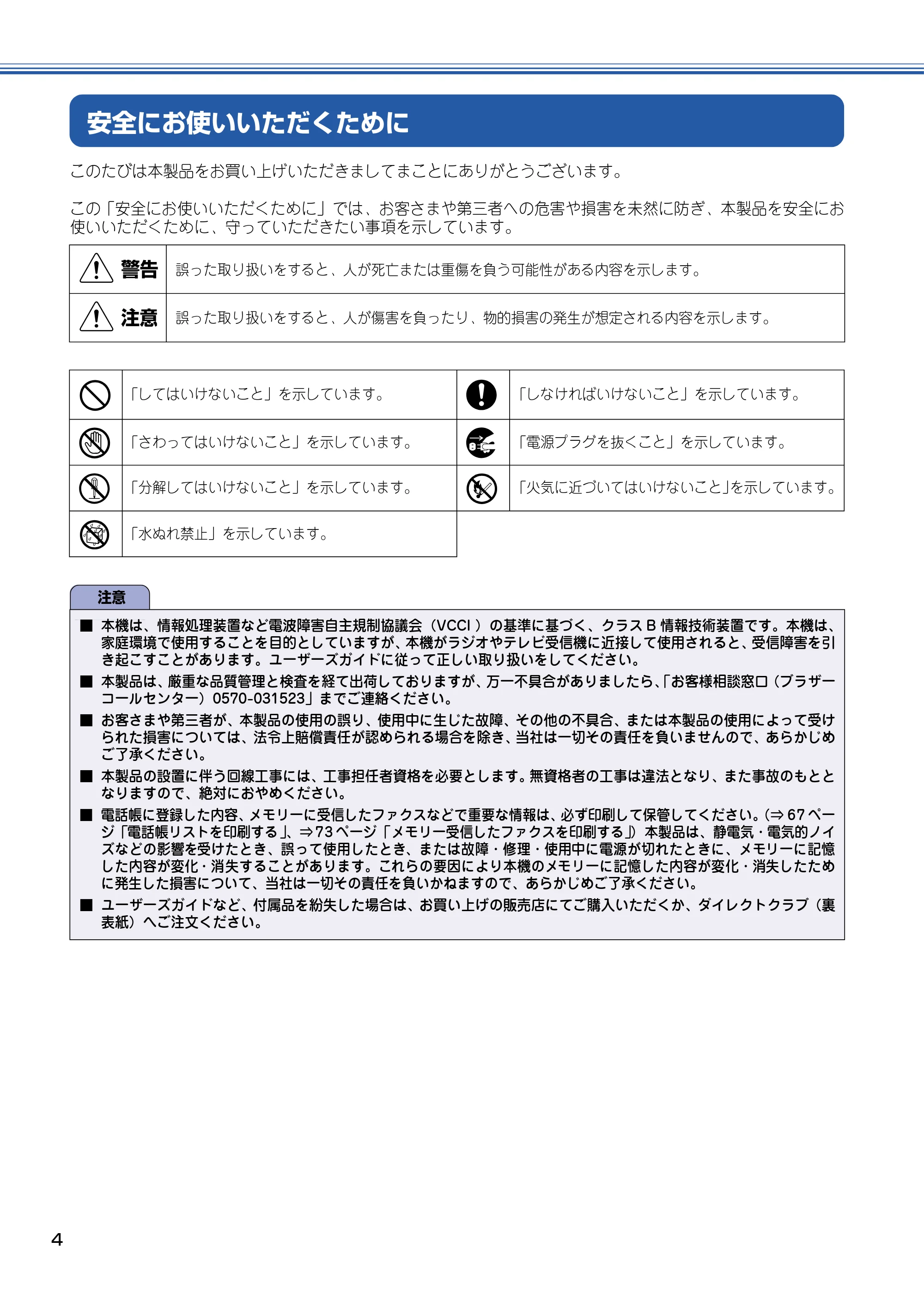 ブラザー MFC-425CN 取扱説明書（本体） — 安全にお使いいただくために — 原本ページ — 5ページ