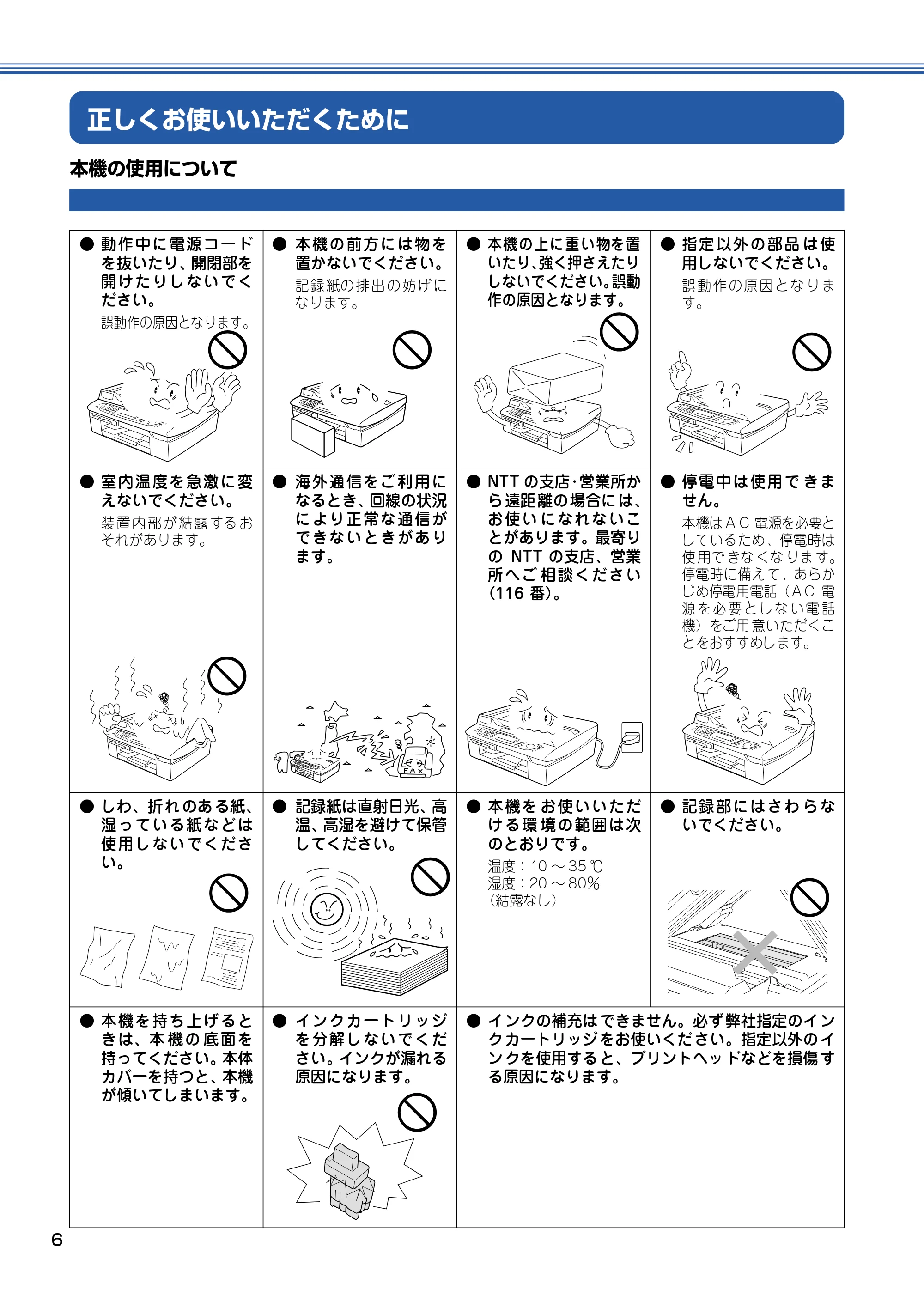ブラザー MFC-425CN 取扱説明書（本体） — 正しくお使いいただくために — 原本ページ — 7ページ