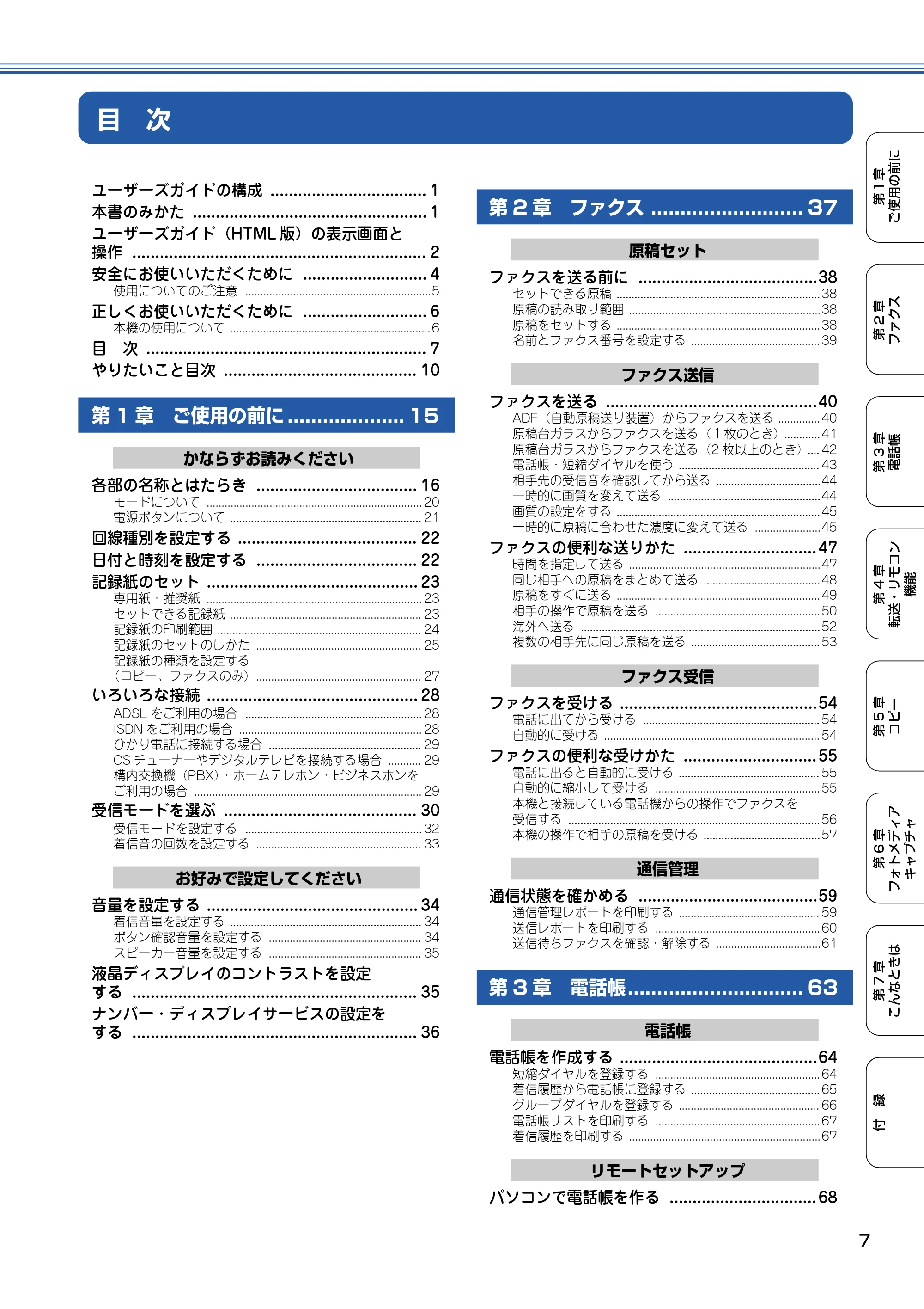ブラザー MFC-425CN 取扱説明書（本体） — 目 次 — 原本ページ — 8ページ