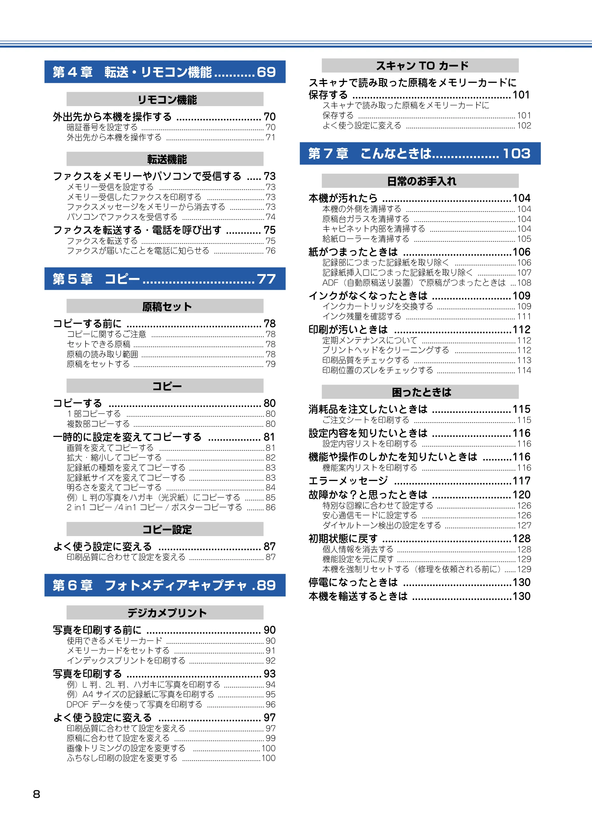 ブラザー MFC-425CN 取扱説明書（本体） — 原本ページ — 9ページ