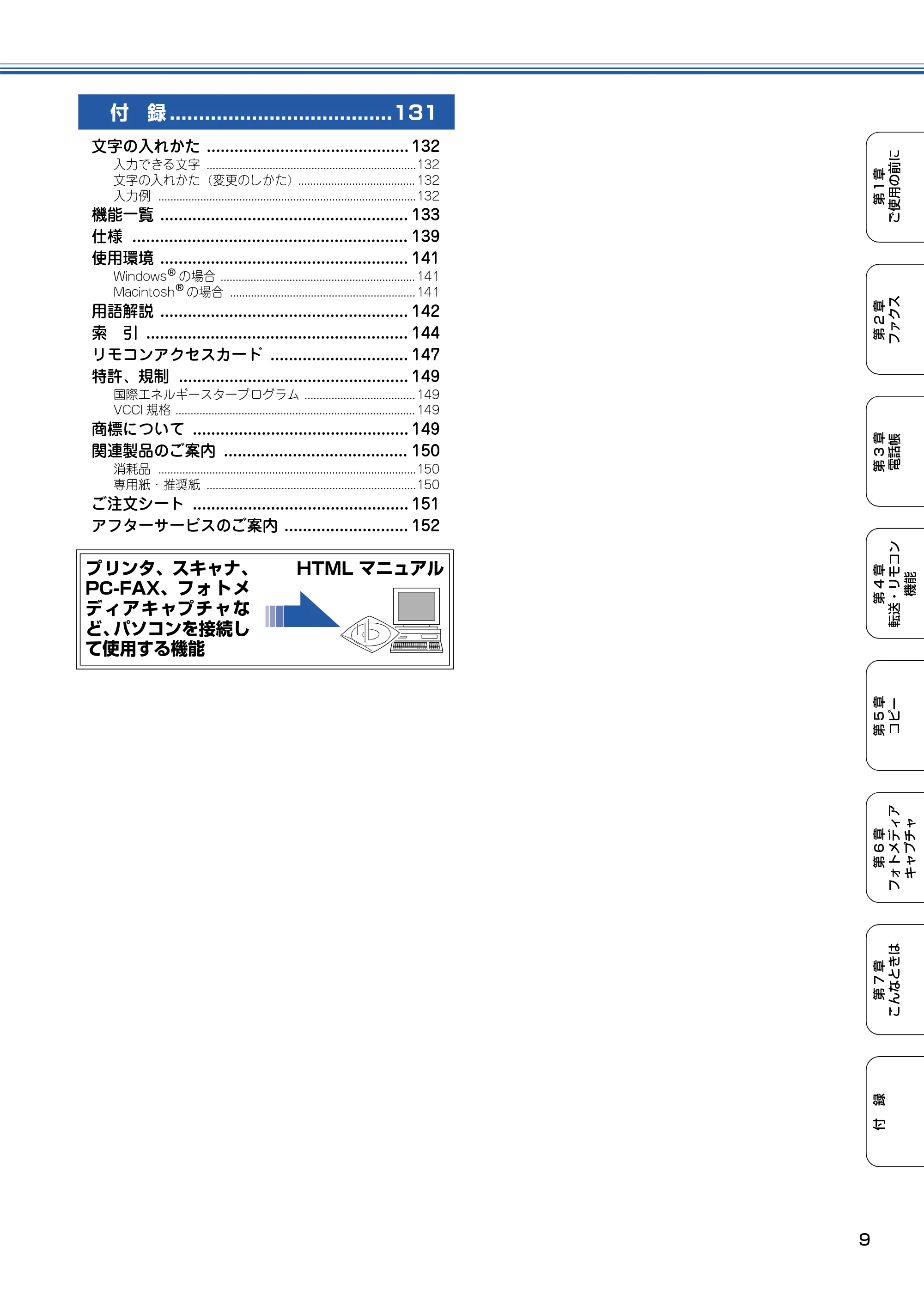 ブラザー MFC-425CN 取扱説明書（本体） — 原本ページ — 10ページ