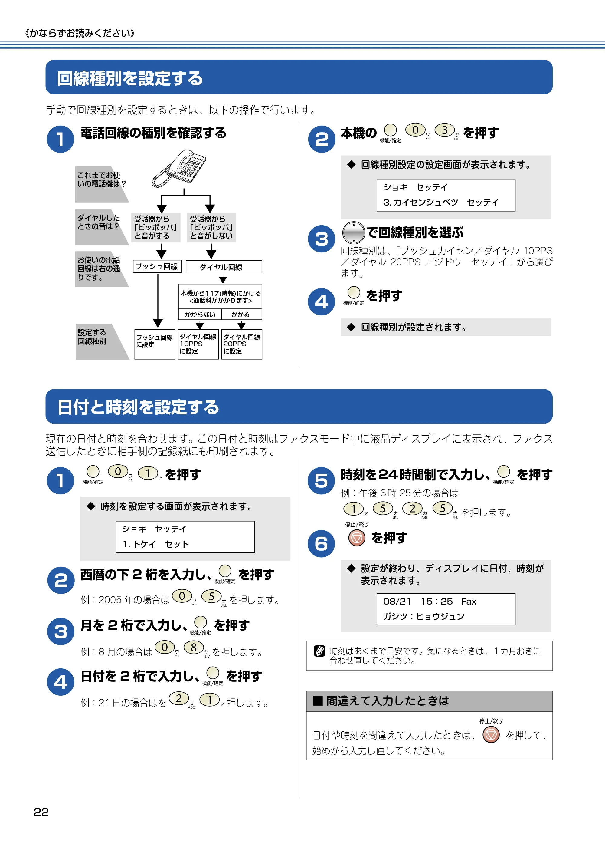 ブラザー MFC-425CN 取扱説明書（本体） — 回線種別を設定する — 原本ページ — 23ページ