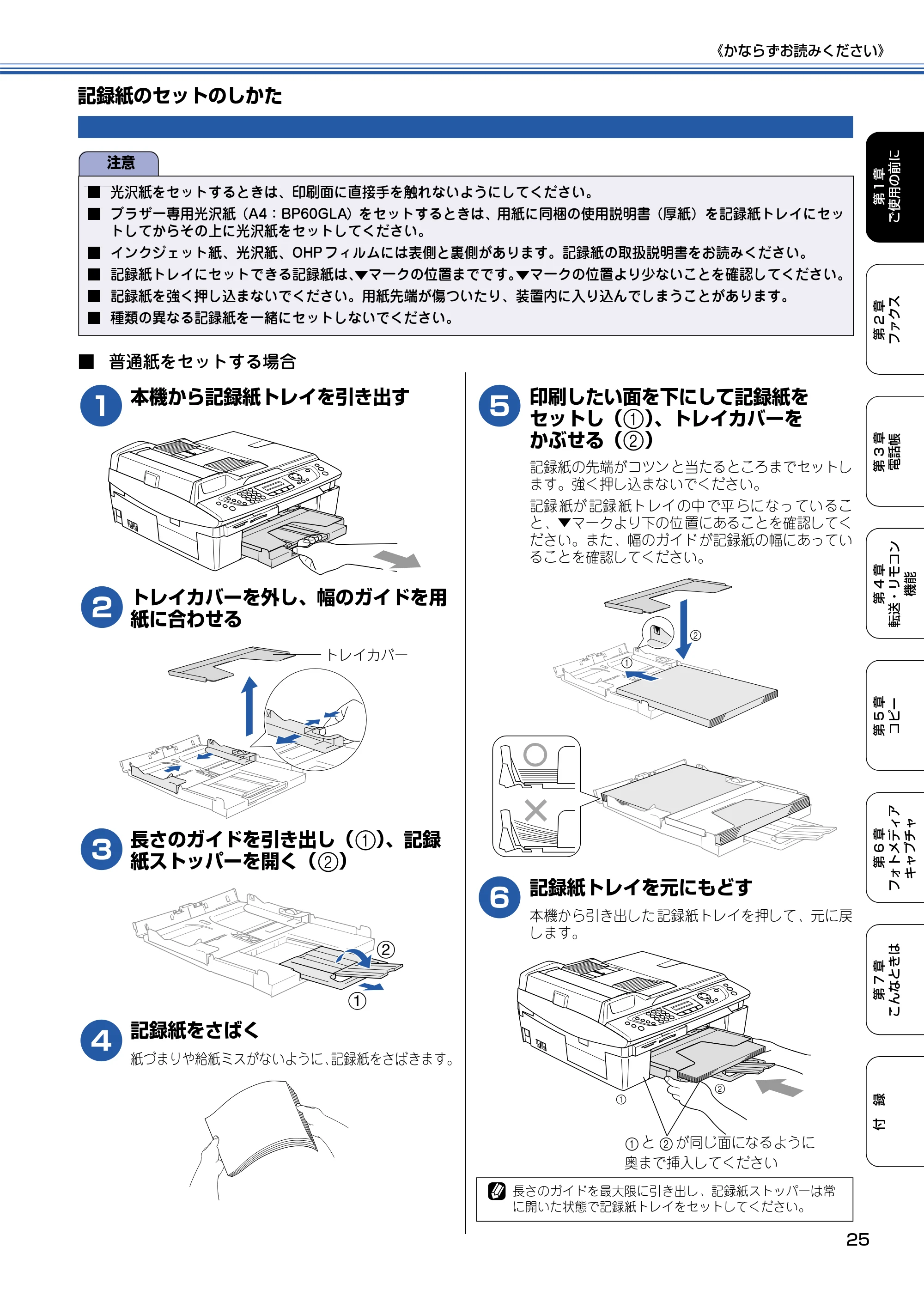 ブラザー MFC-425CN 取扱説明書（本体） — 記録紙のセットのしかた — 原本ページ — 26ページ