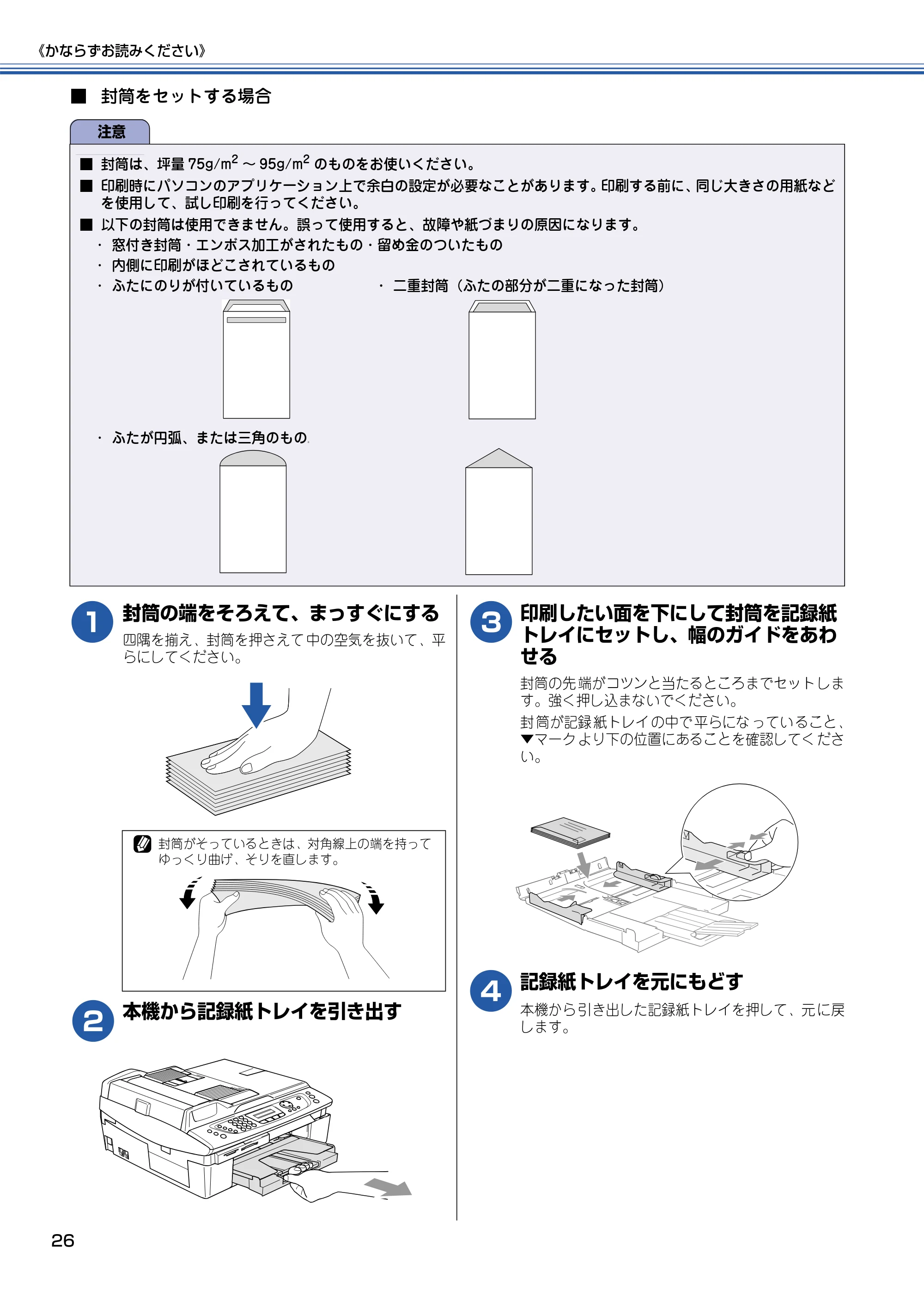 ブラザー MFC-425CN 取扱説明書（本体） — 原本ページ — 27ページ