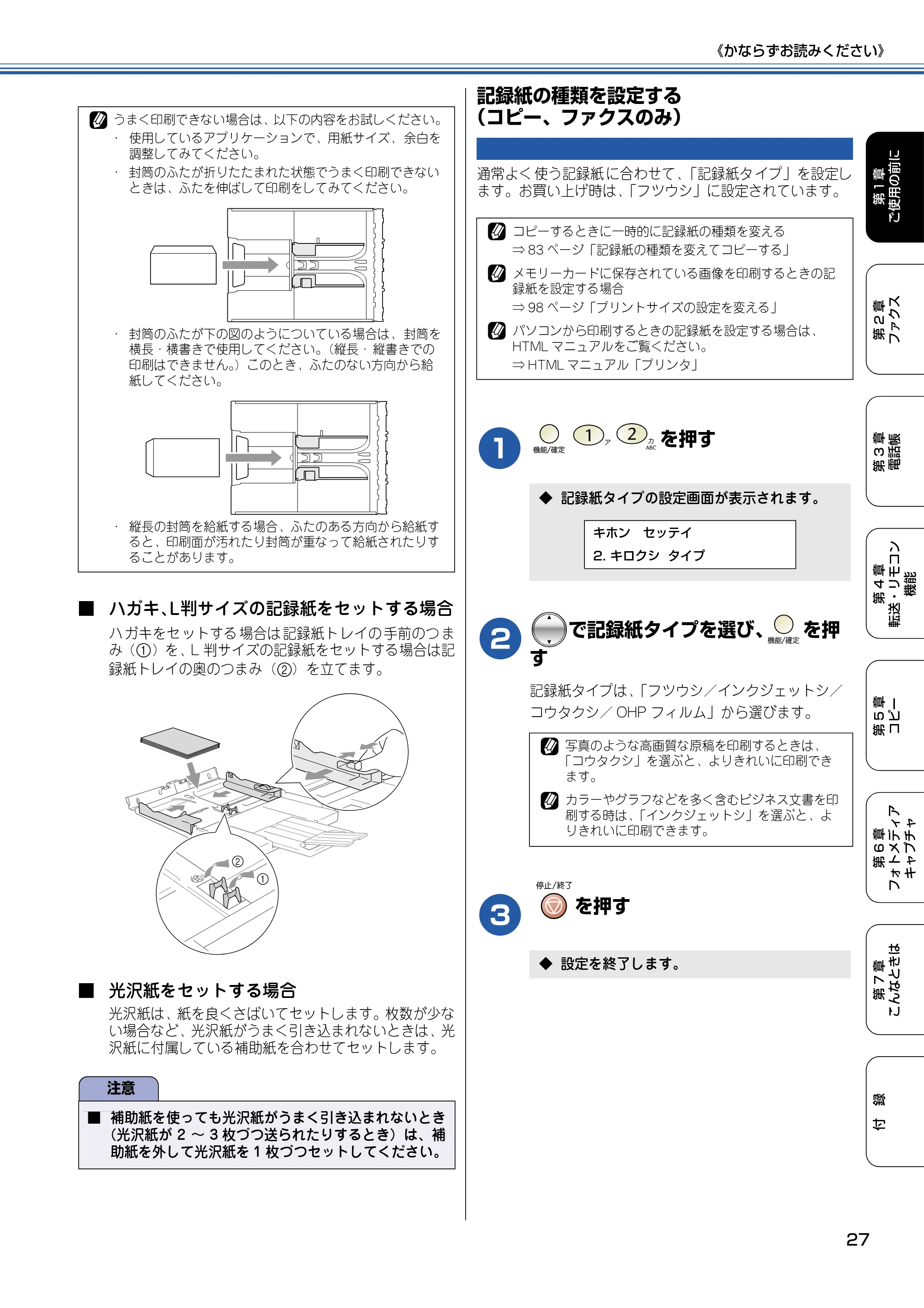 ブラザー MFC-425CN 取扱説明書（本体） — 記録紙の種類を設定する （コピー、ファクスのみ） — 原本ページ — 28ページ