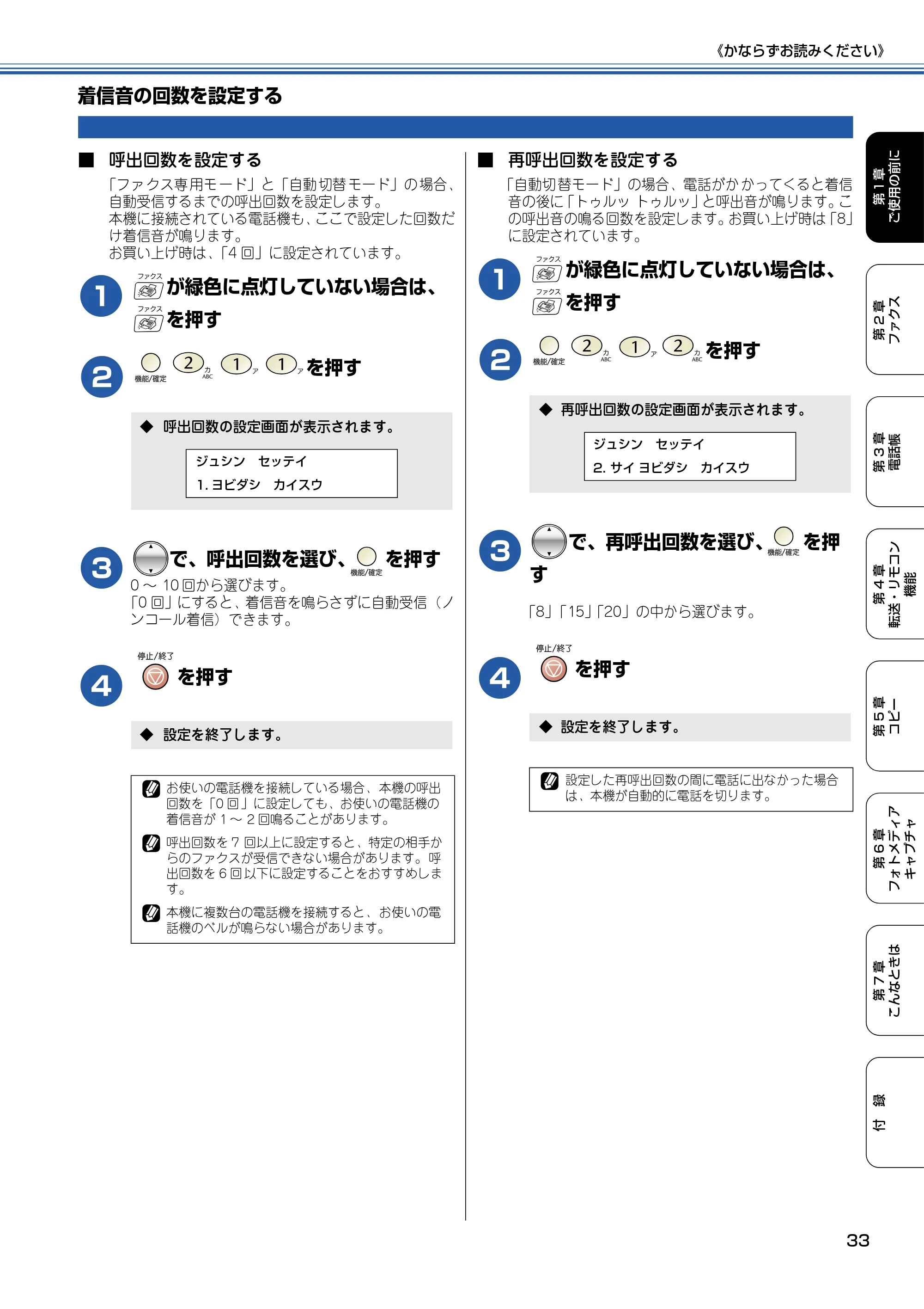 ブラザー MFC-425CN 取扱説明書（本体） — 着信音の回数を設定する — 原本ページ — 34ページ