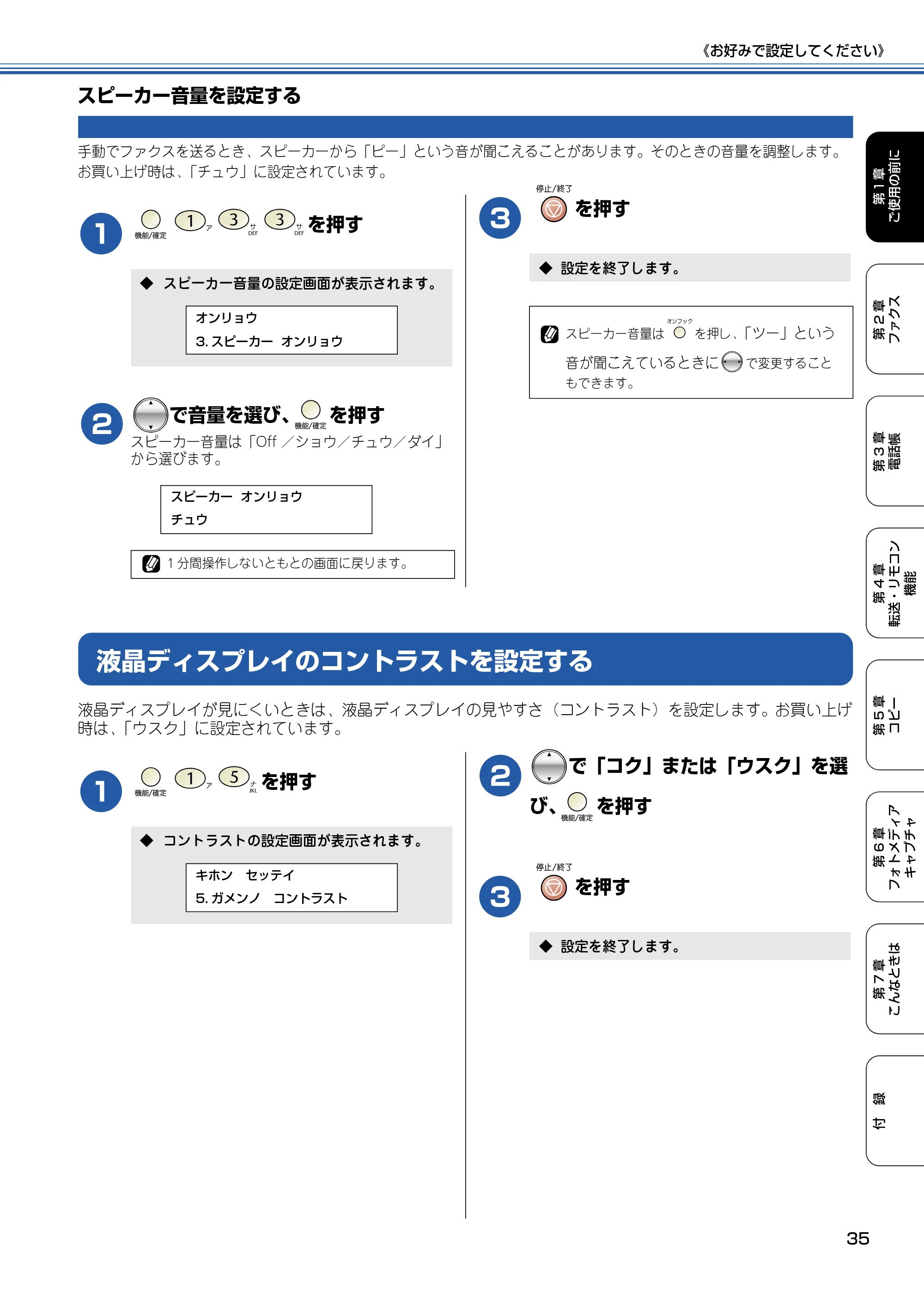 ブラザー MFC-425CN 取扱説明書（本体） — スピーカー音量を設定する — 原本ページ — 36ページ