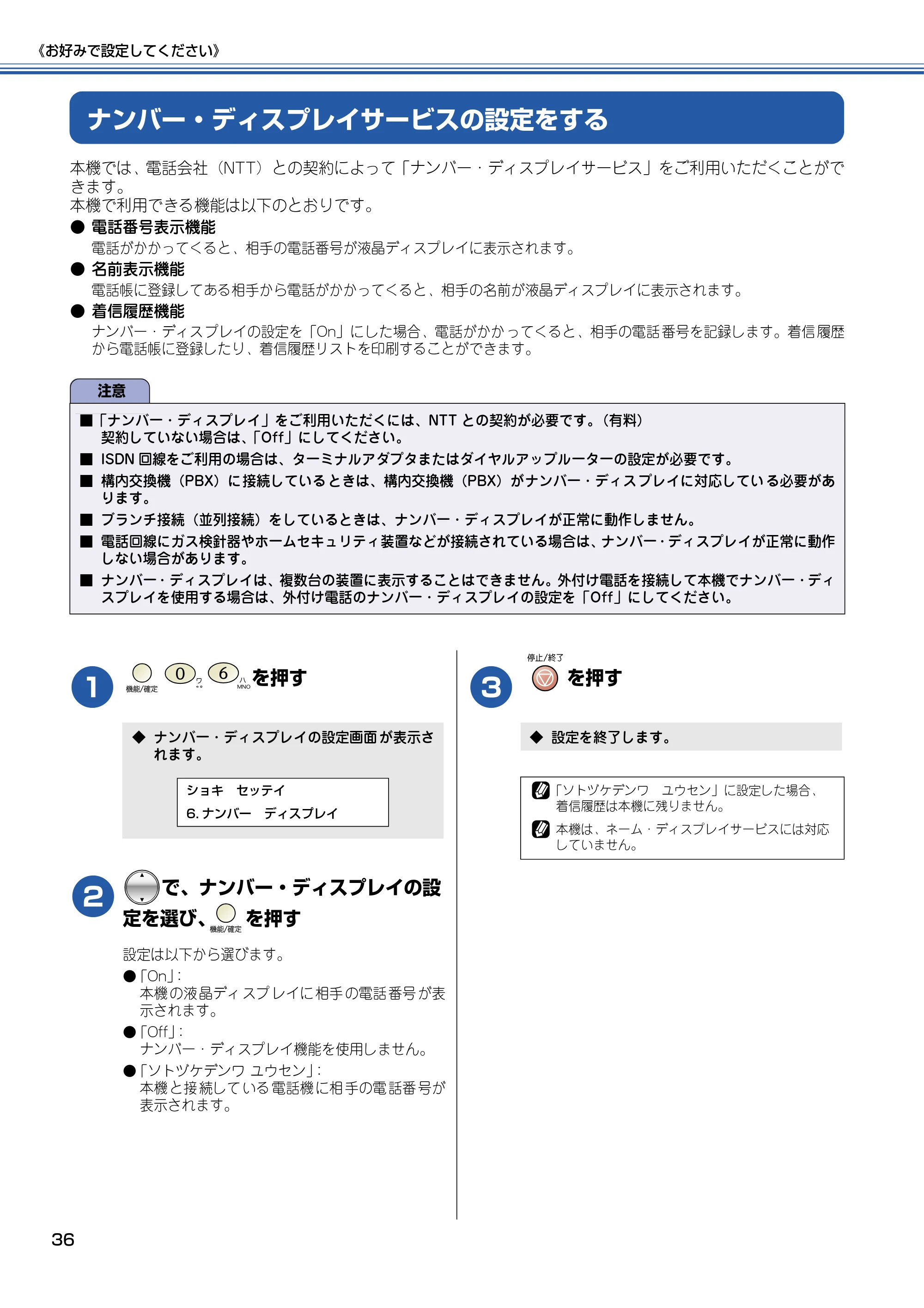 ブラザー MFC-425CN 取扱説明書（本体） — ナンバー・ディスプレイサービスの設定をする — 原本ページ — 37ページ